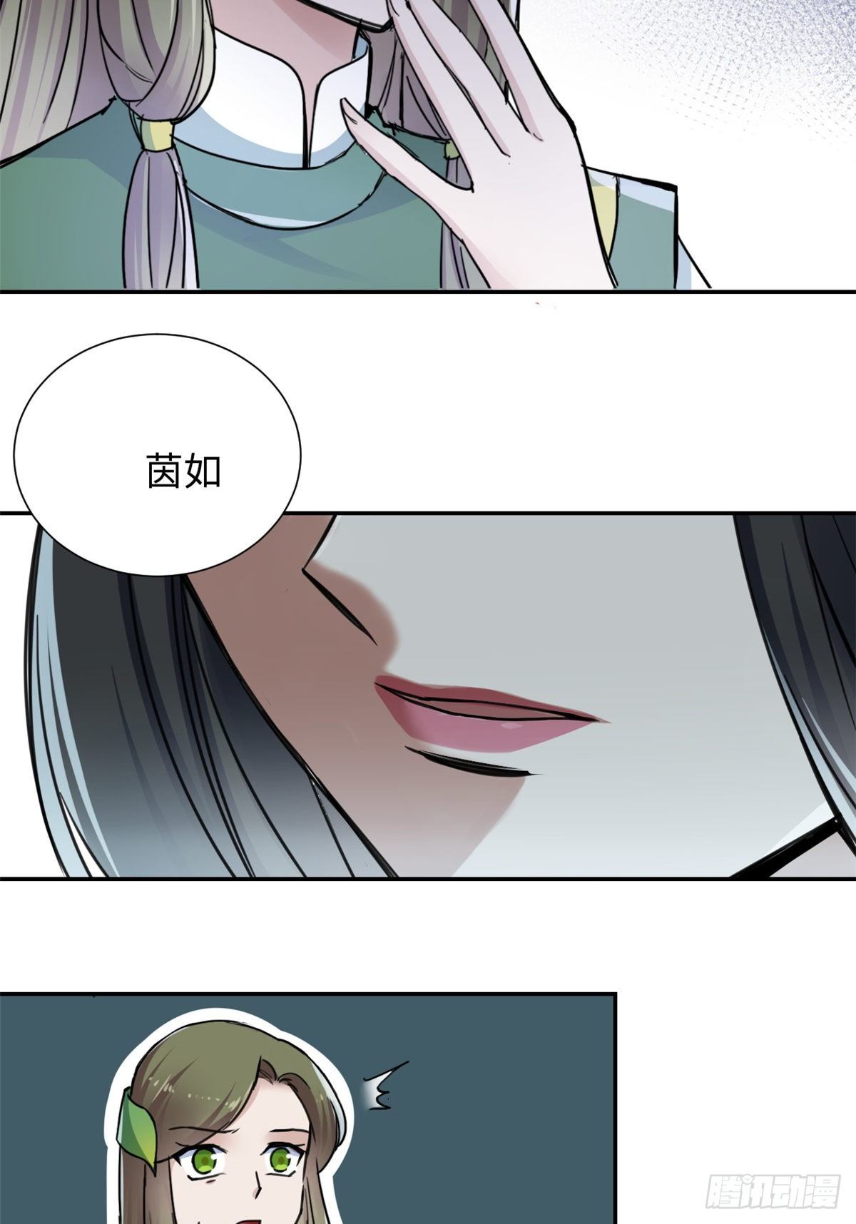 《天命为凰》24 九瑶宫春猎 第21页