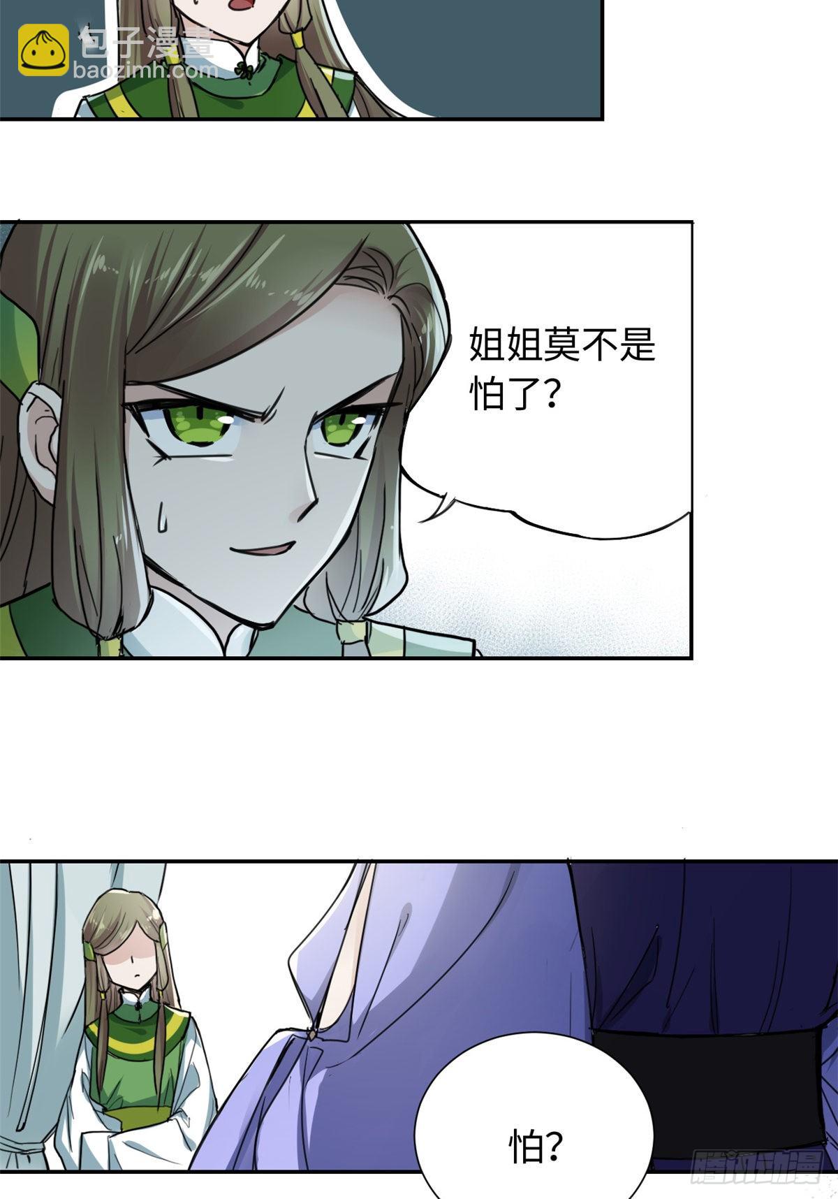 《天命为凰》24 九瑶宫春猎 第22页