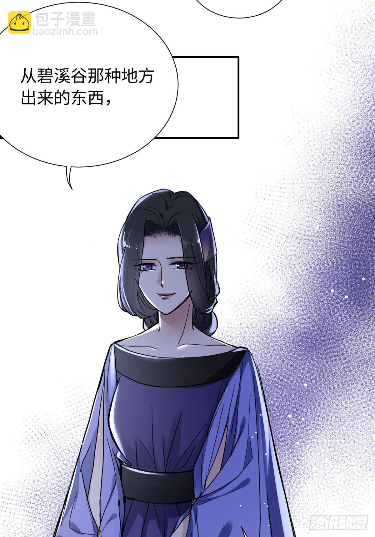 《天命为凰》24 九瑶宫春猎 第23页