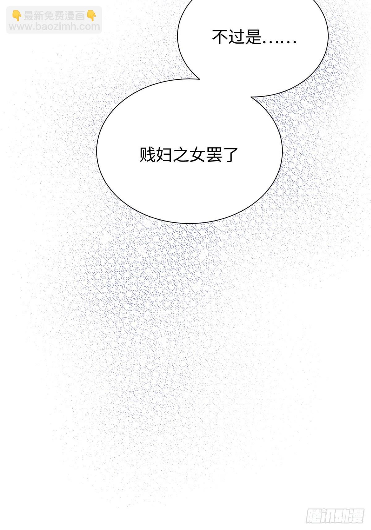 《天命为凰》24 九瑶宫春猎 第25页