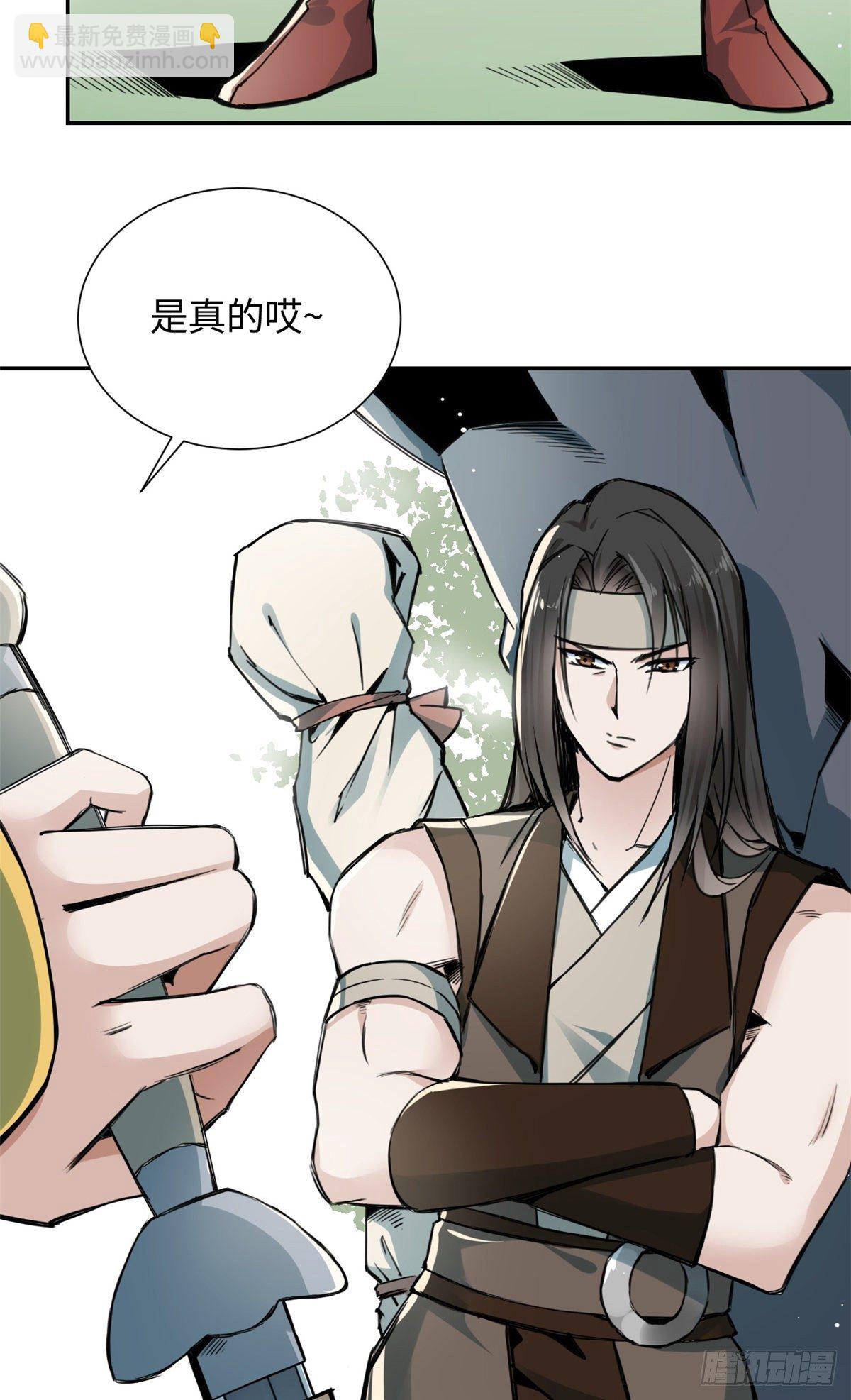 《天命为凰》24 九瑶宫春猎 第28页
