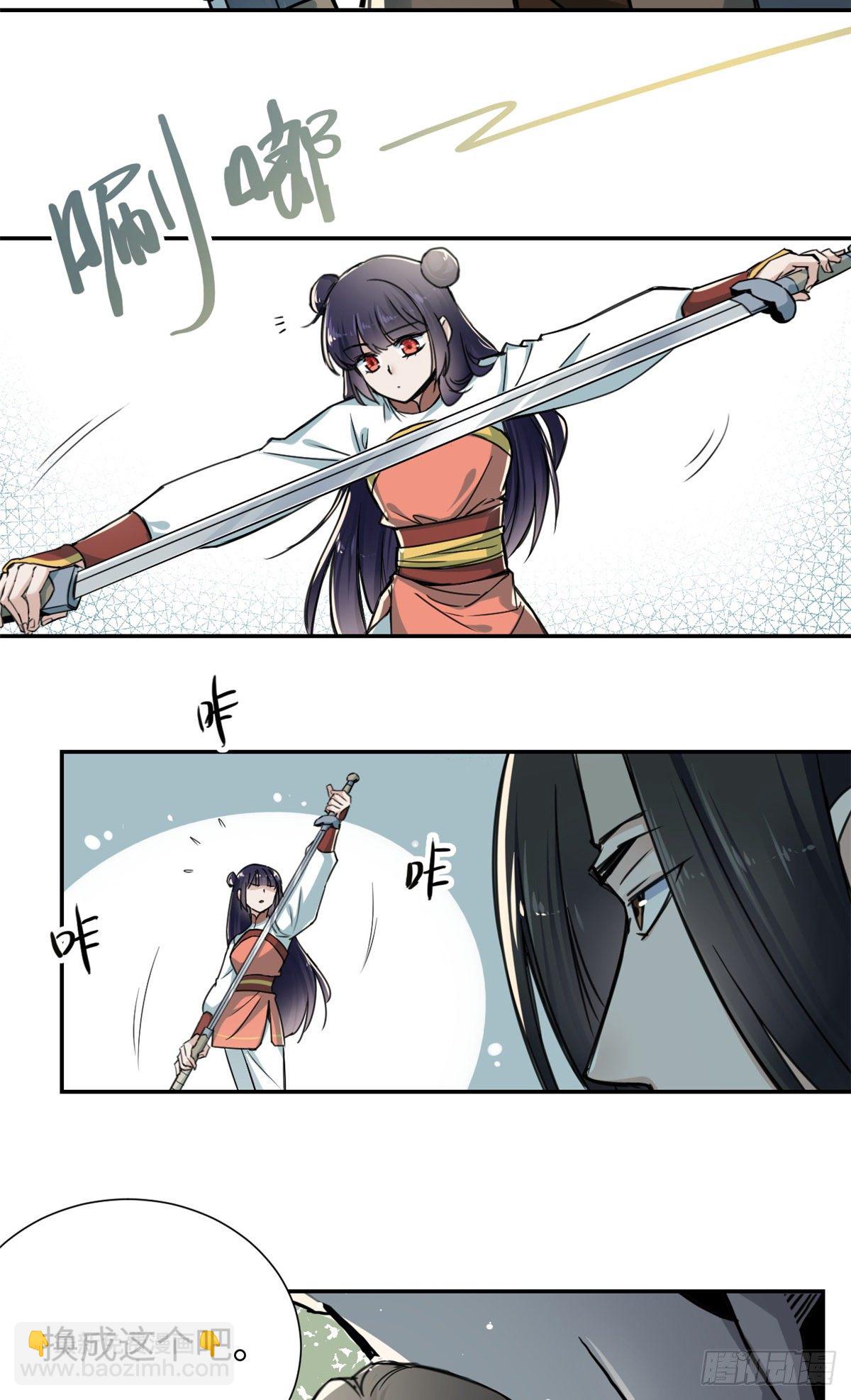 《天命为凰》24 九瑶宫春猎 第29页