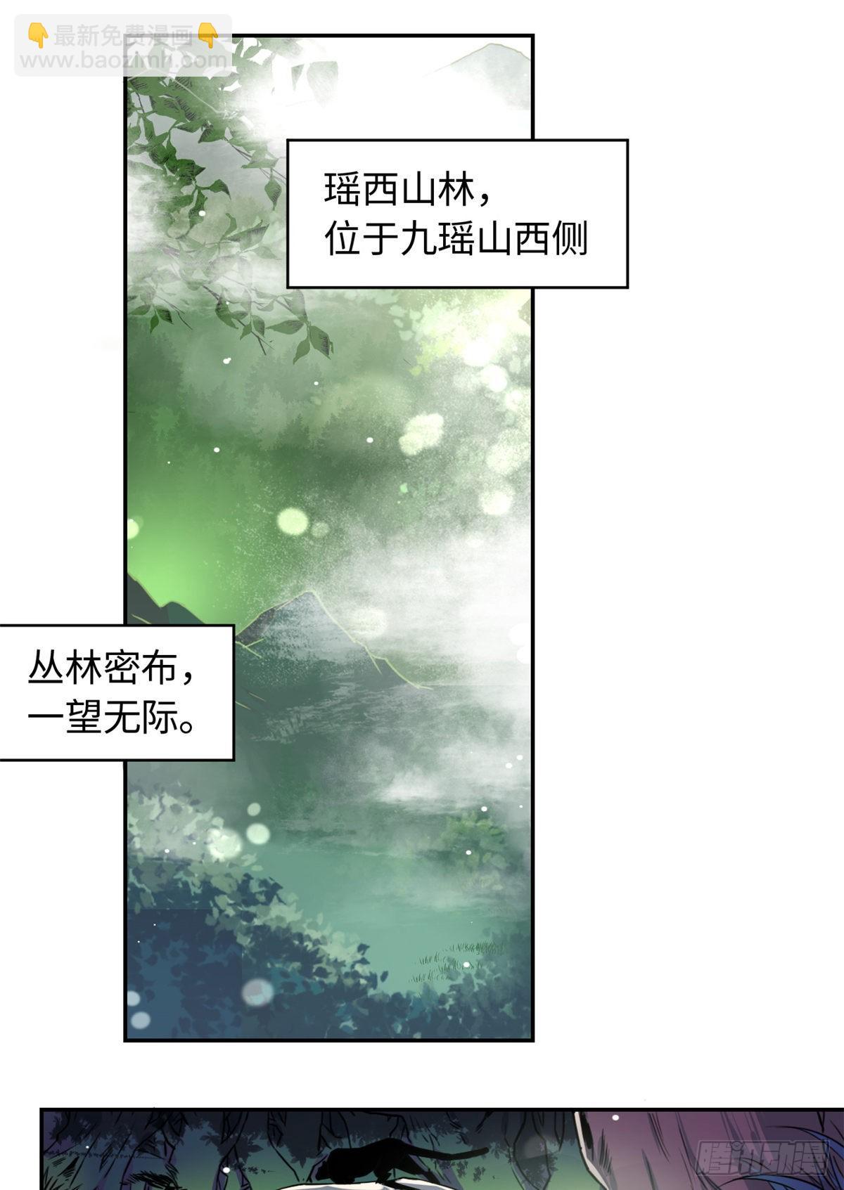 《天命为凰》24 九瑶宫春猎 第2页