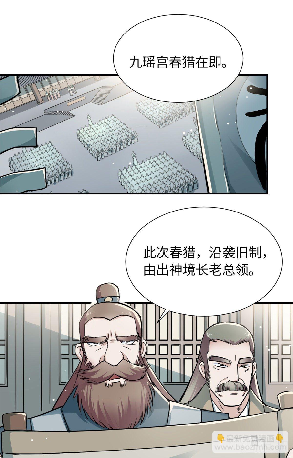 《天命为凰》24 九瑶宫春猎 第36页