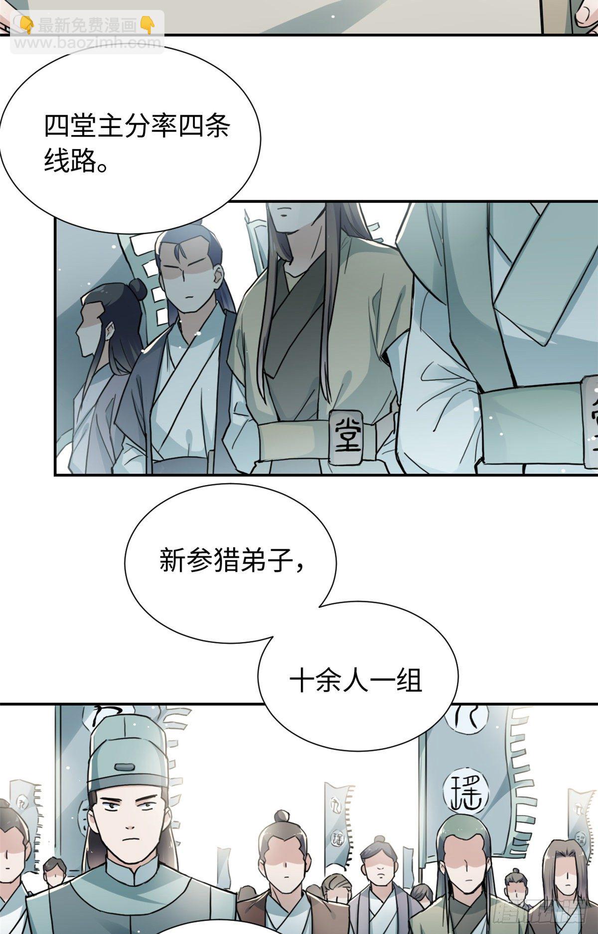 《天命为凰》24 九瑶宫春猎 第37页
