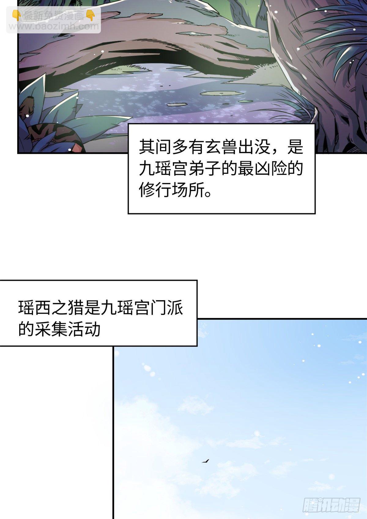 《天命为凰》24 九瑶宫春猎 第3页