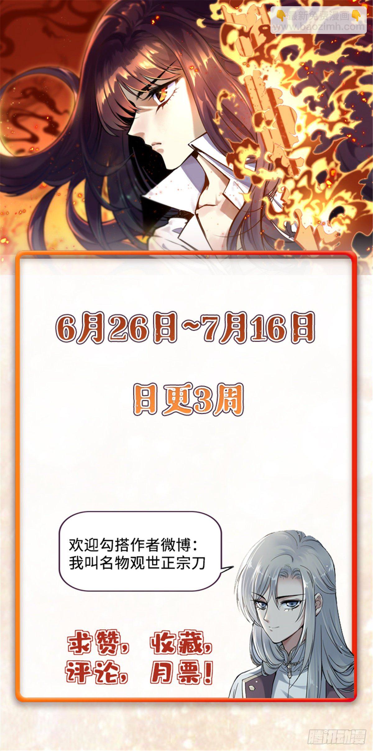 《天命为凰》24 九瑶宫春猎 第42页