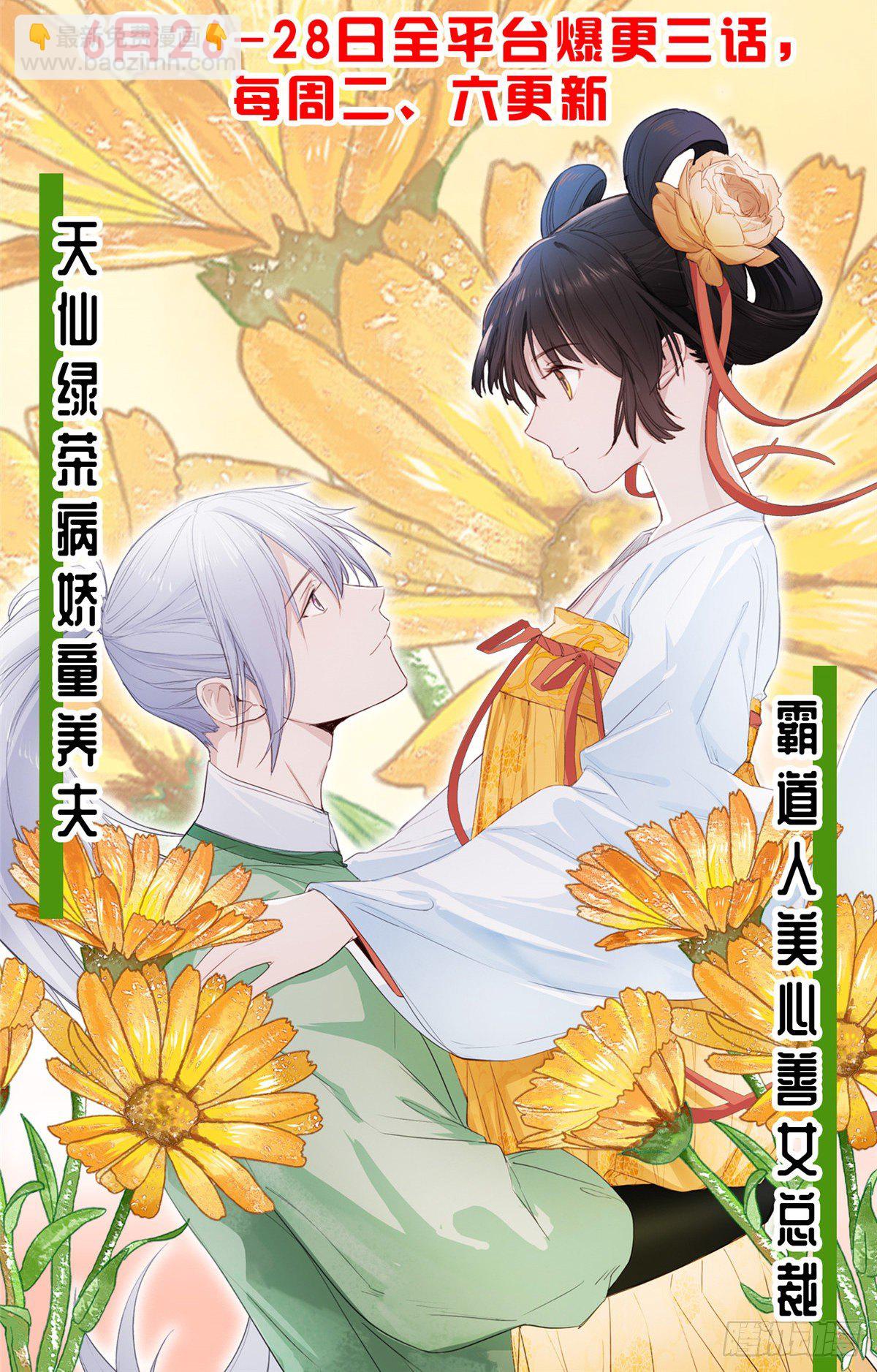 《天命为凰》24 九瑶宫春猎 第44页