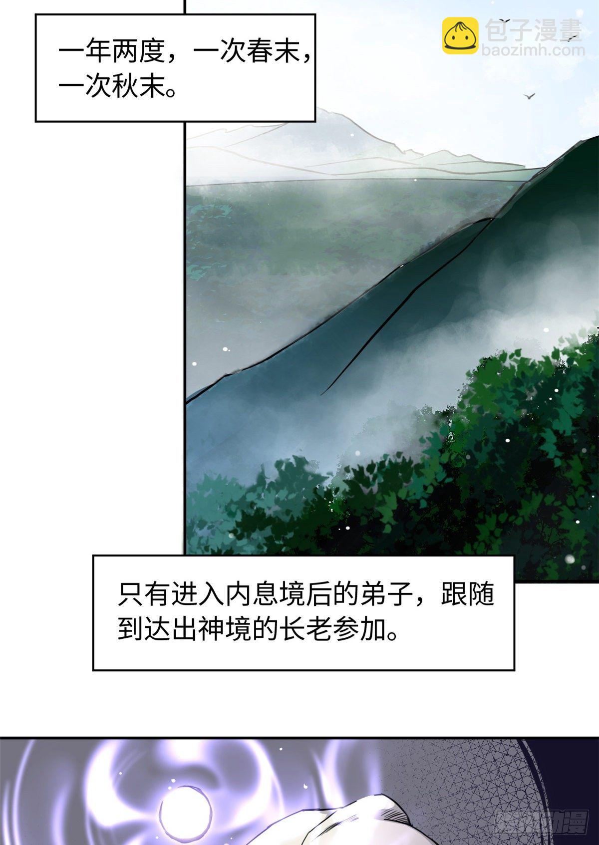 《天命为凰》24 九瑶宫春猎 第4页