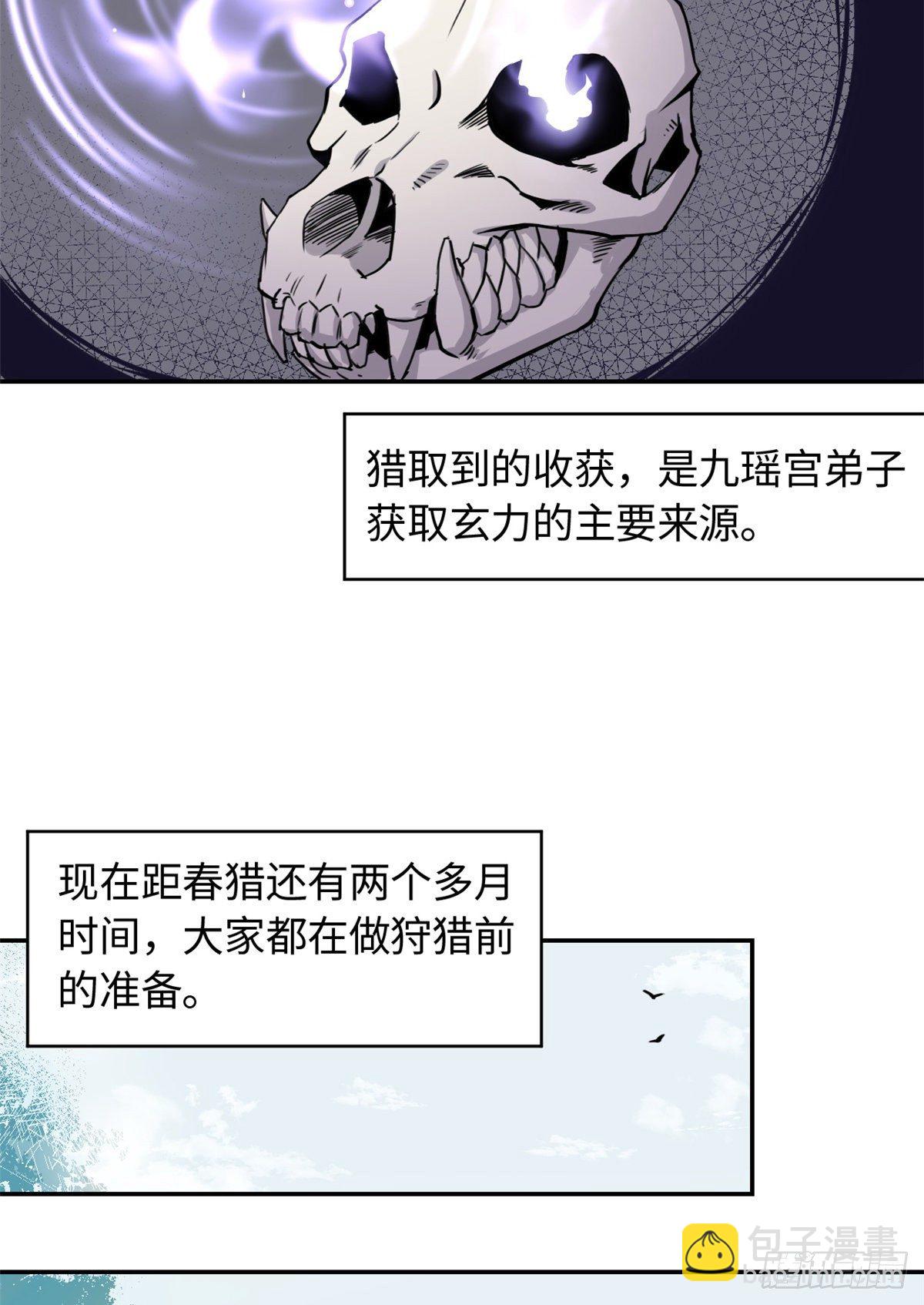 《天命为凰》24 九瑶宫春猎 第5页