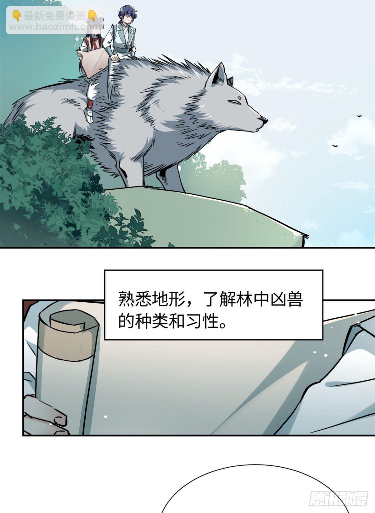 《天命为凰》24 九瑶宫春猎 第6页