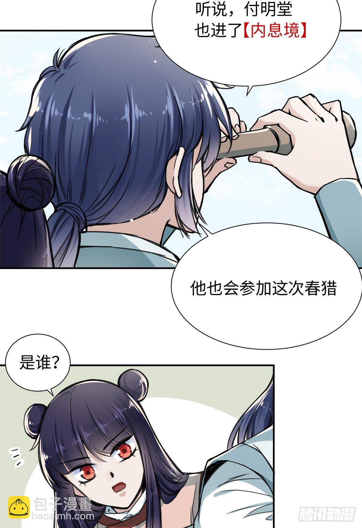 《天命为凰》24 九瑶宫春猎 第7页