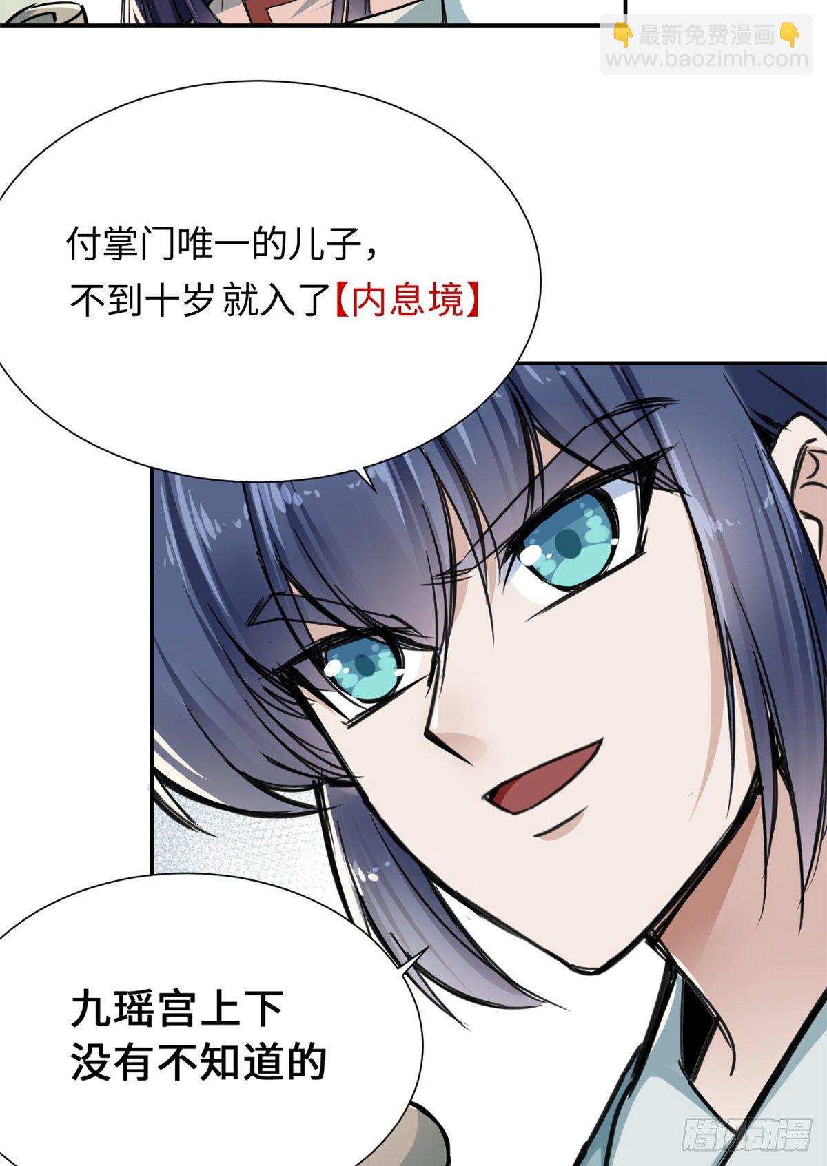 《天命为凰》24 九瑶宫春猎 第8页