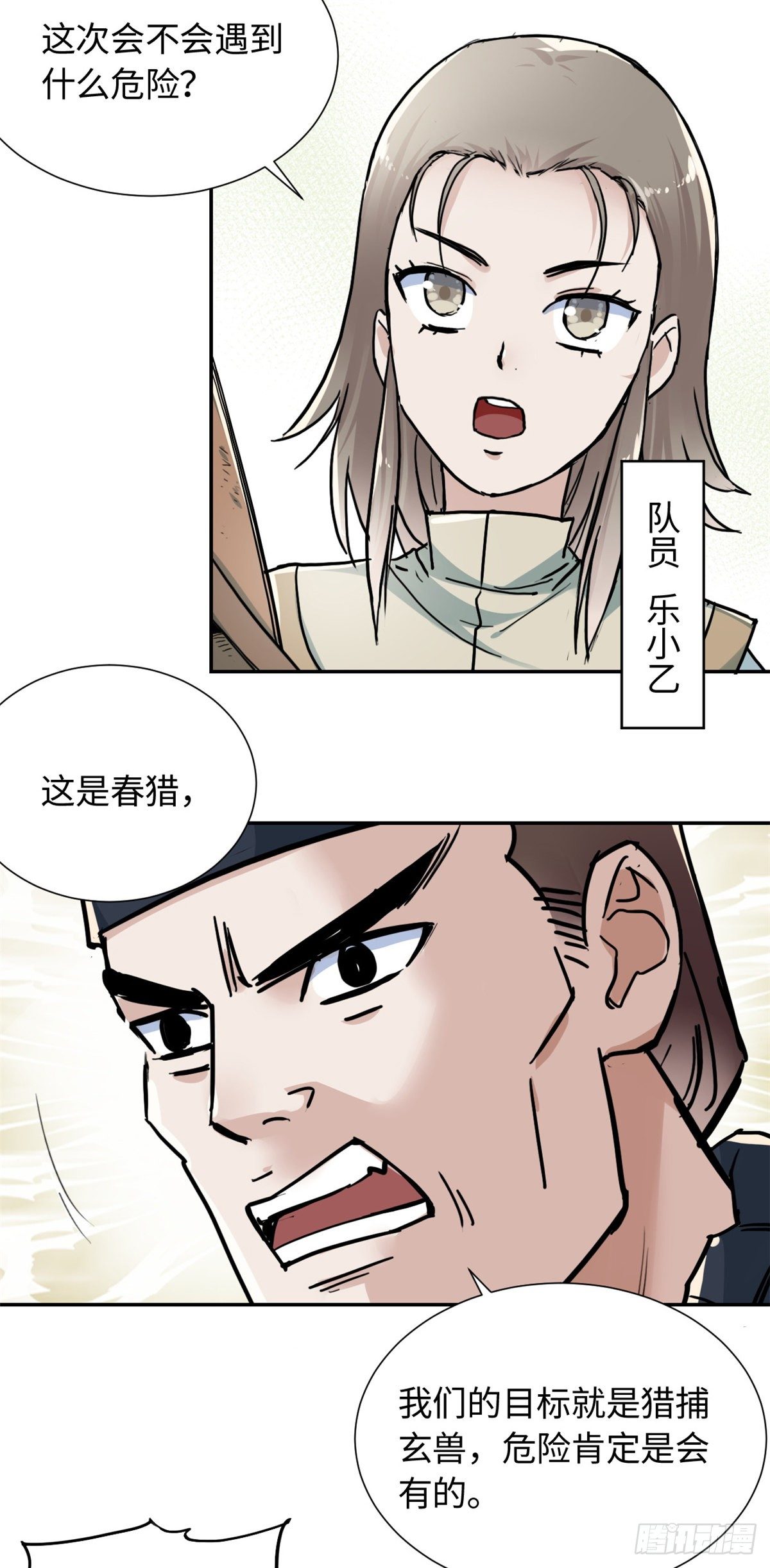 《天命为凰》25 泰然自若 第18页
