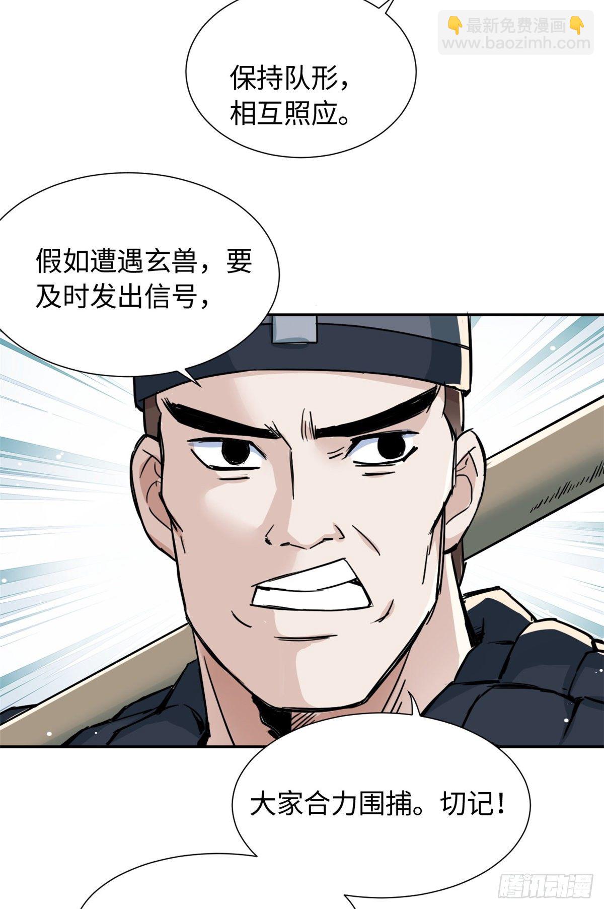 《天命为凰》25 泰然自若 第20页