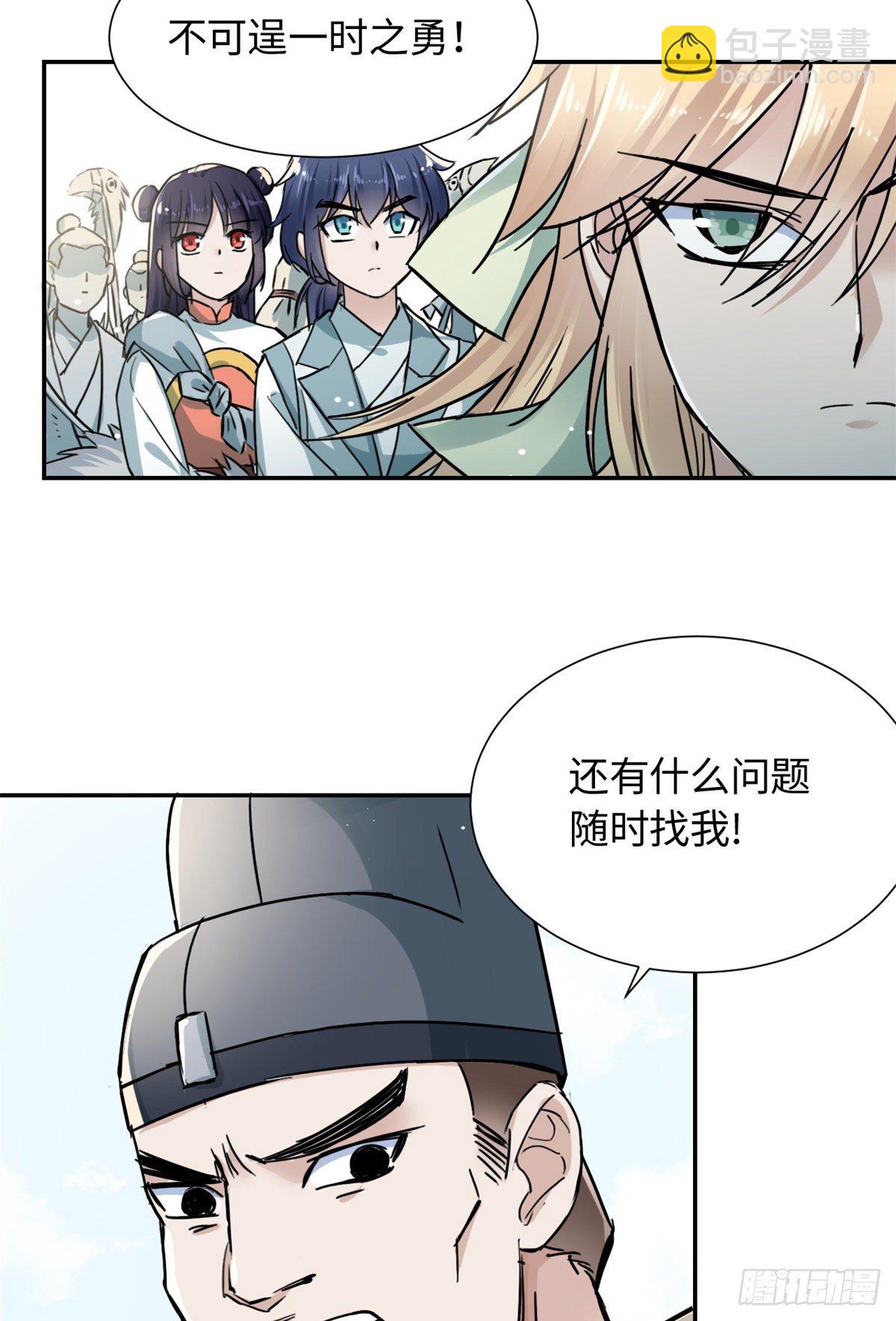 《天命为凰》25 泰然自若 第21页