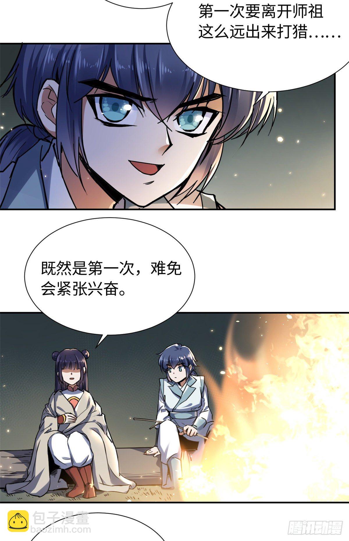 《天命为凰》25 泰然自若 第26页