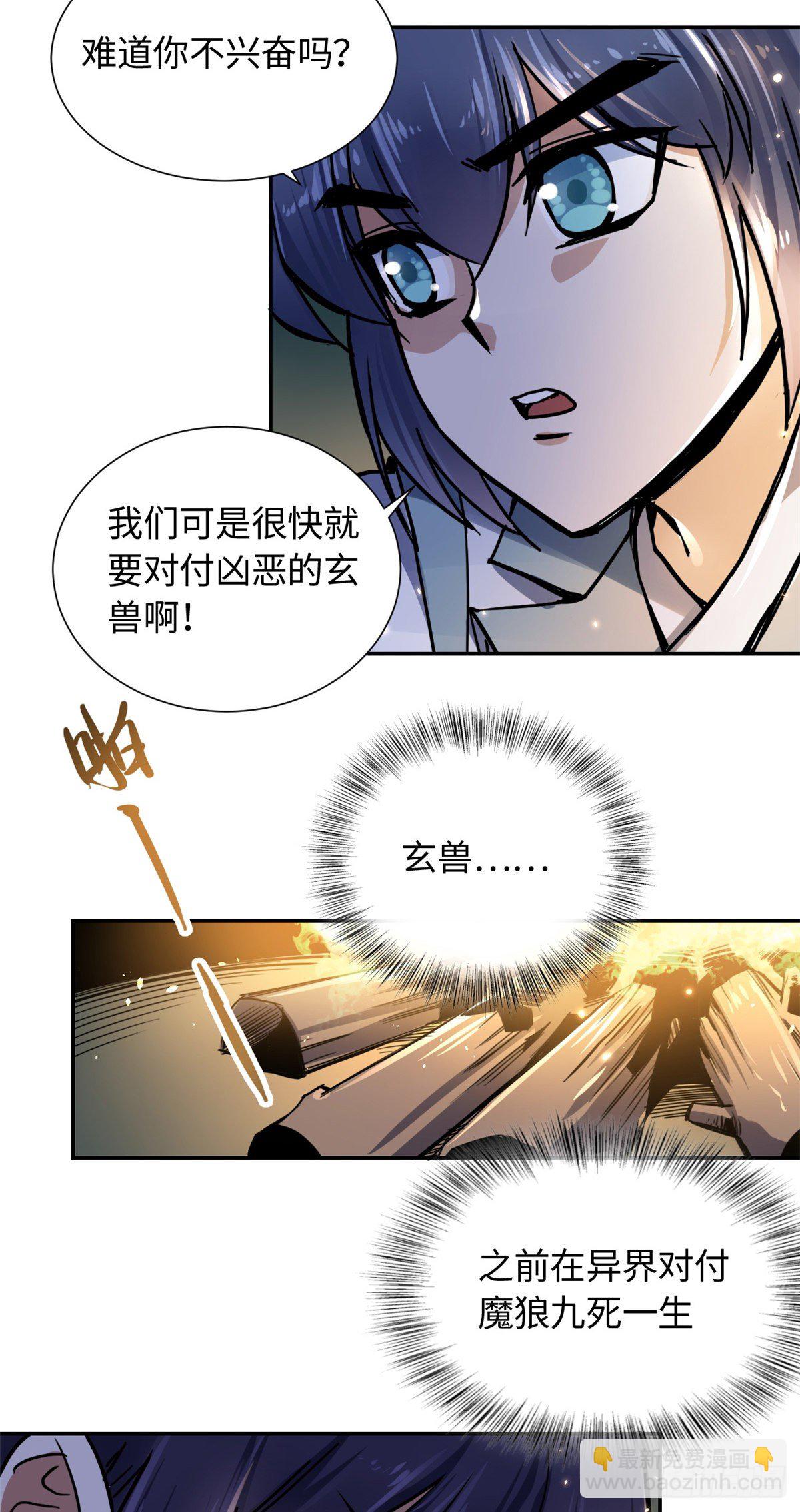 《天命为凰》25 泰然自若 第27页