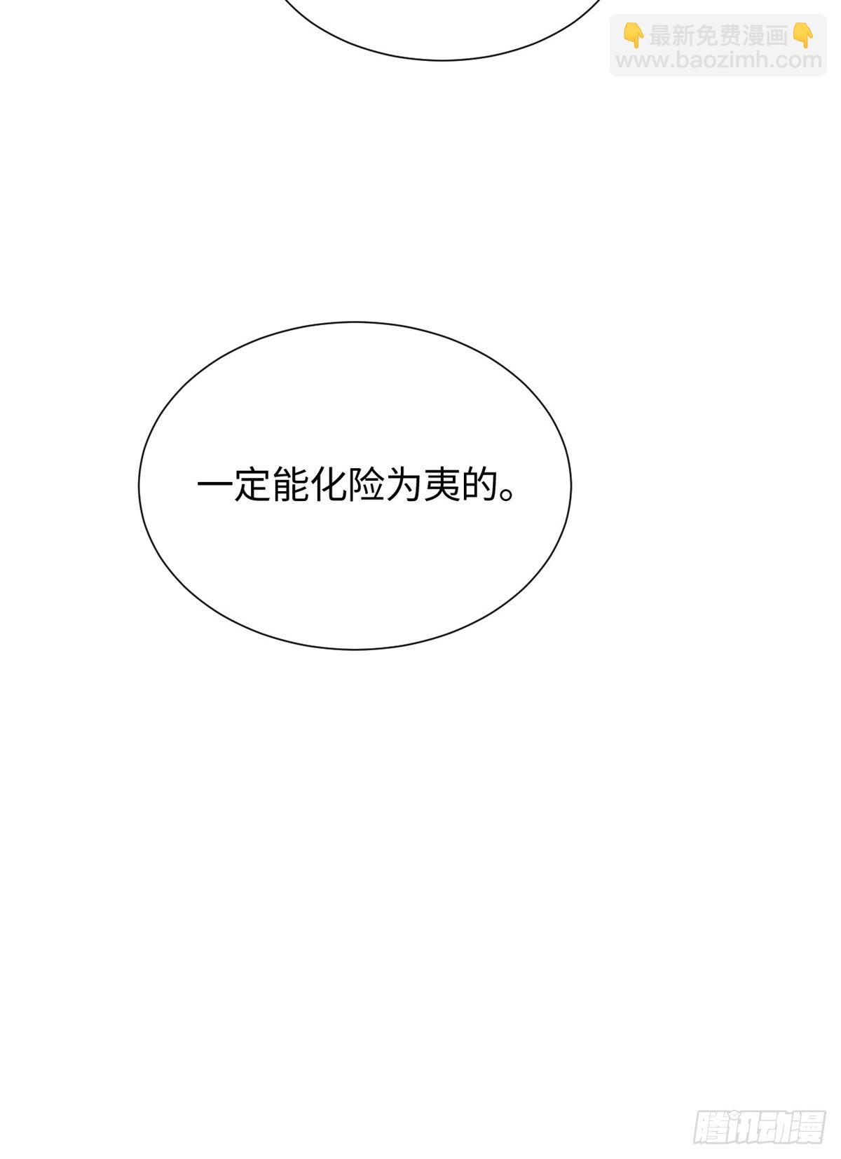 《天命为凰》25 泰然自若 第30页