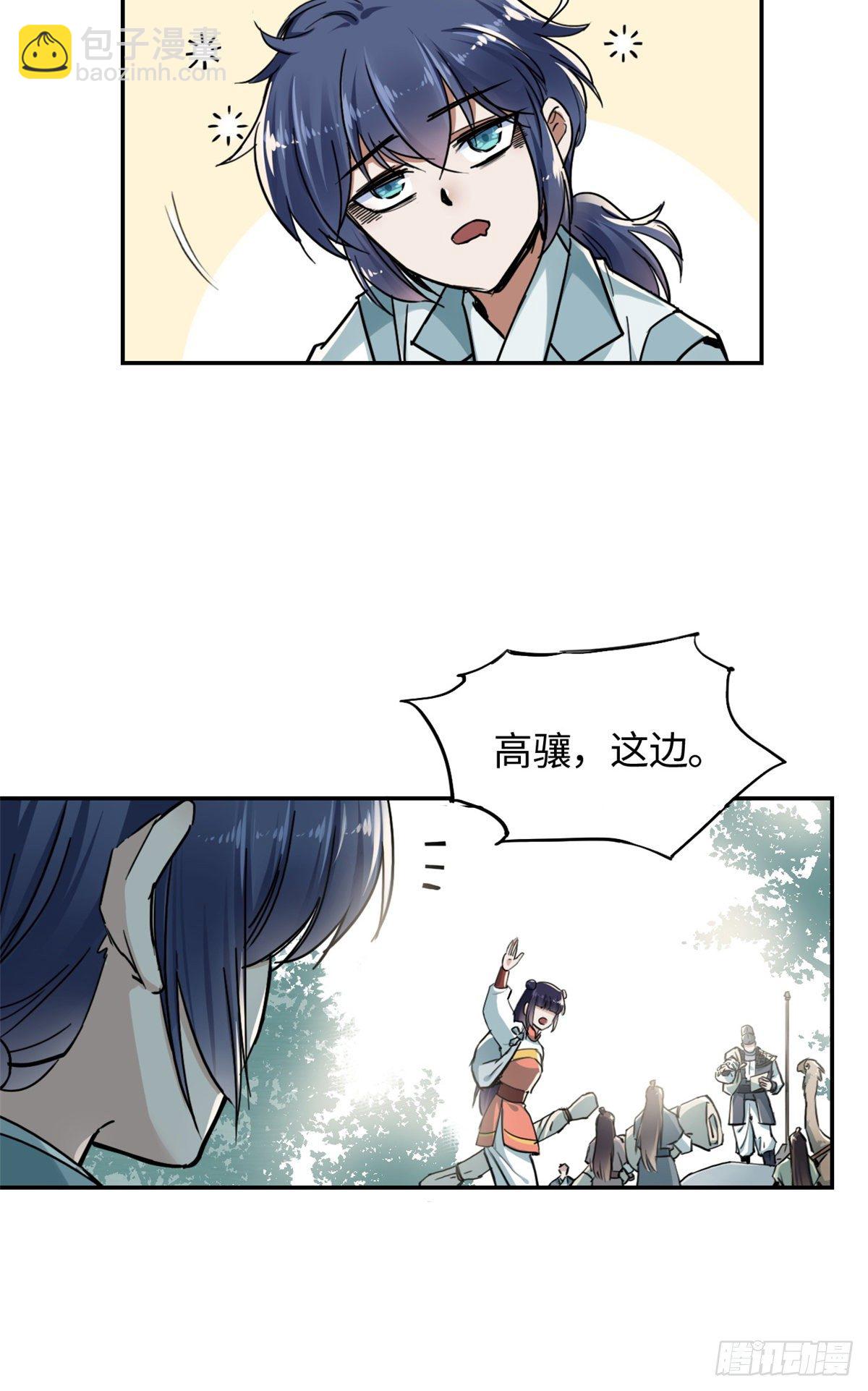 《天命为凰》25 泰然自若 第34页