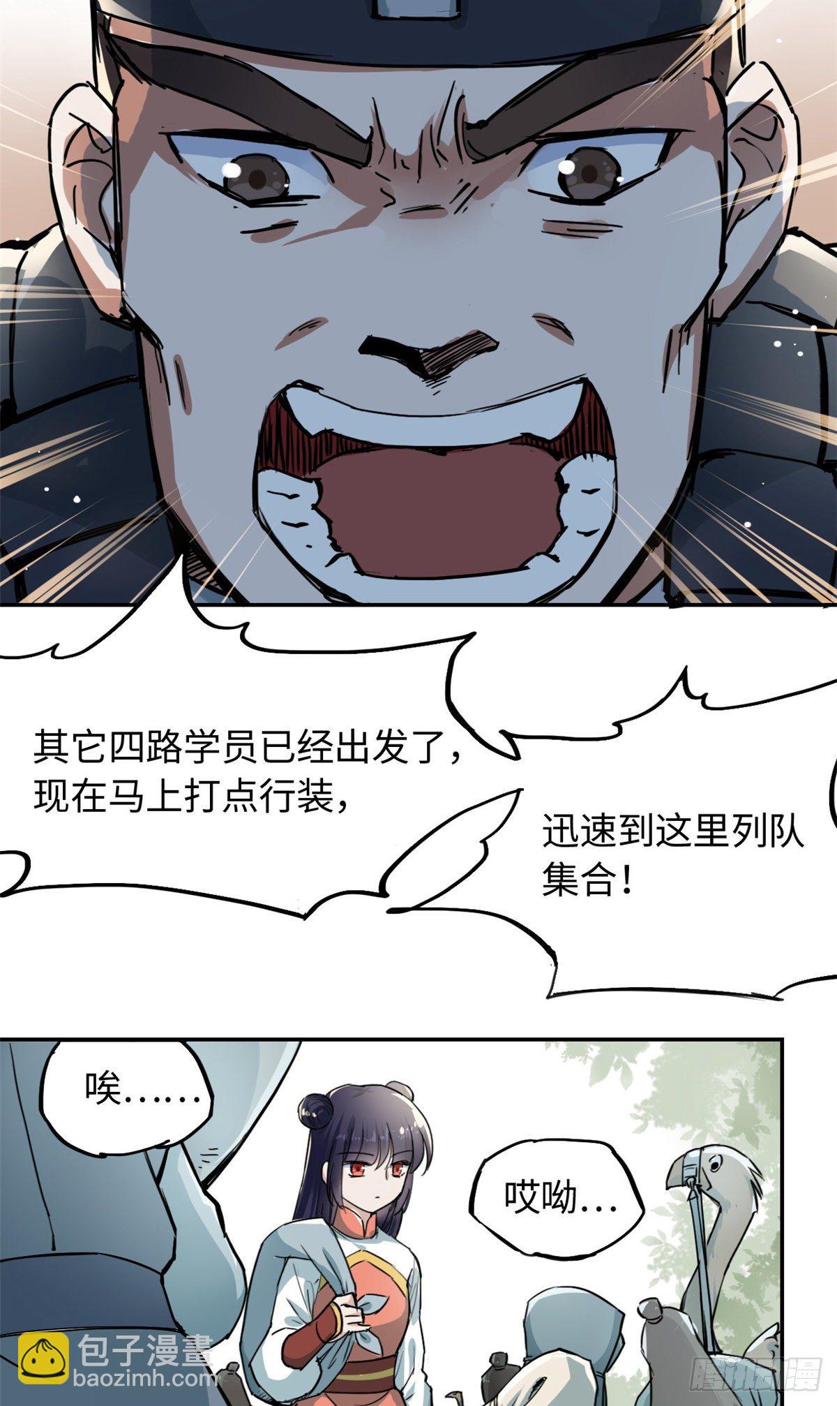 《天命为凰》25 泰然自若 第37页
