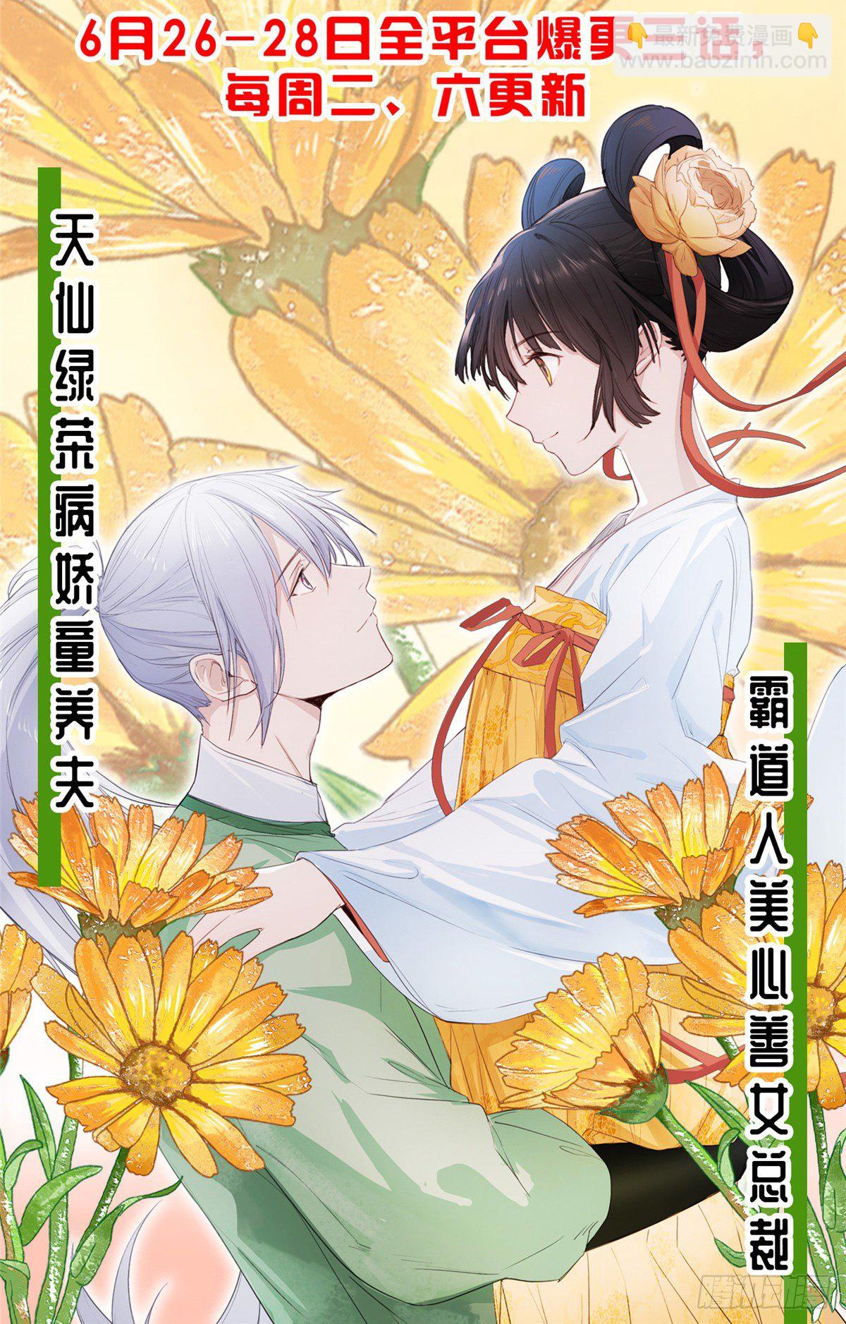 《天命为凰》25 泰然自若 第45页