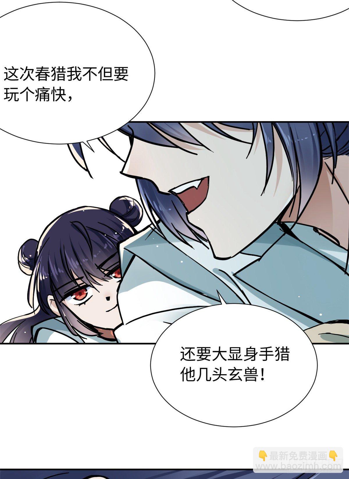 《天命为凰》25 泰然自若 第7页