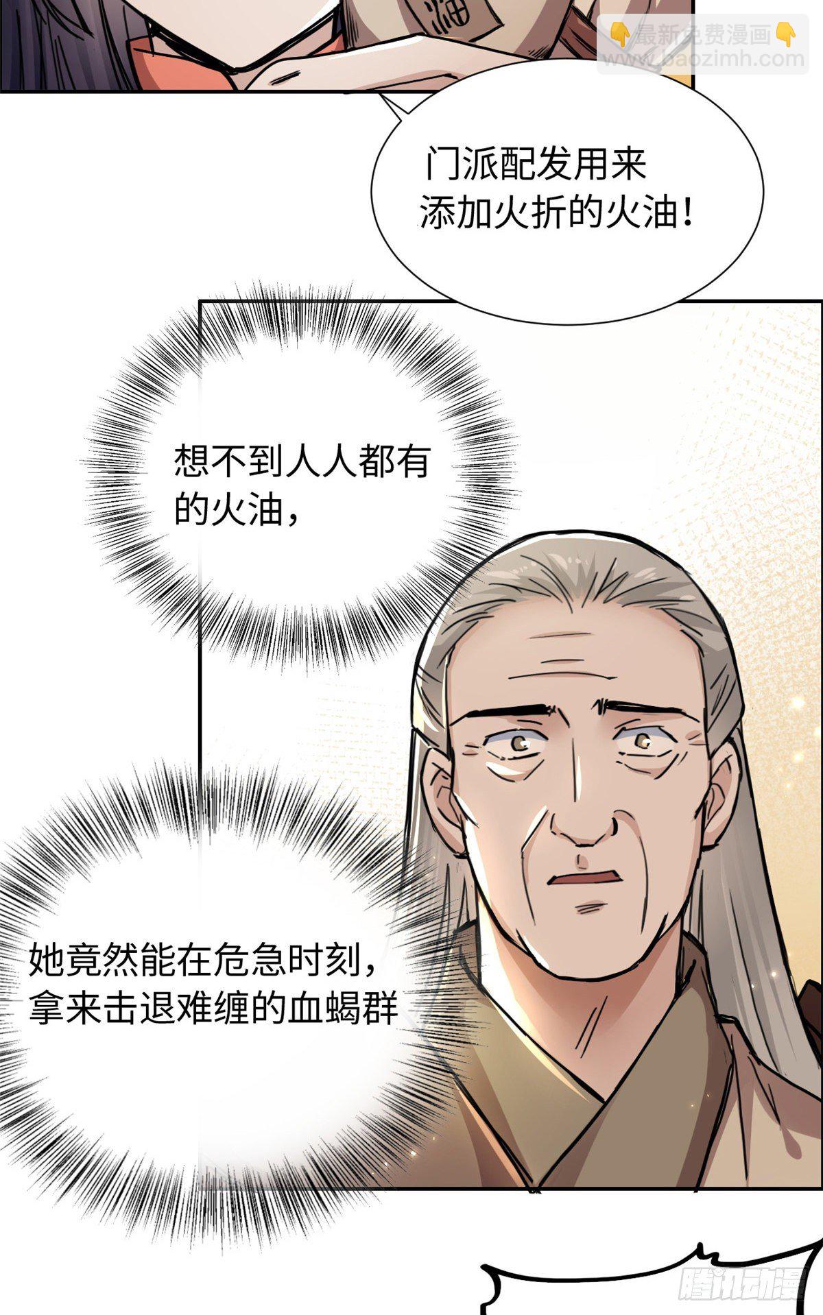 《天命为凰》27 陆明舒的智谋 第33页