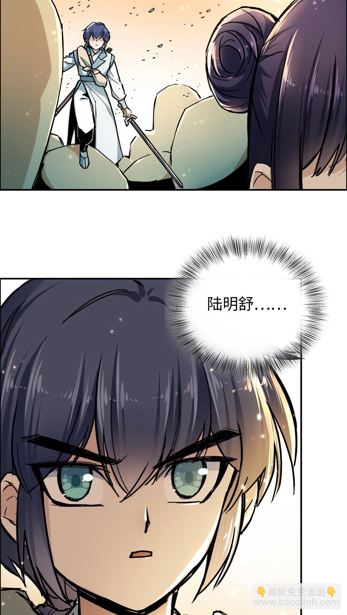 《天命为凰》27 陆明舒的智谋 第38页