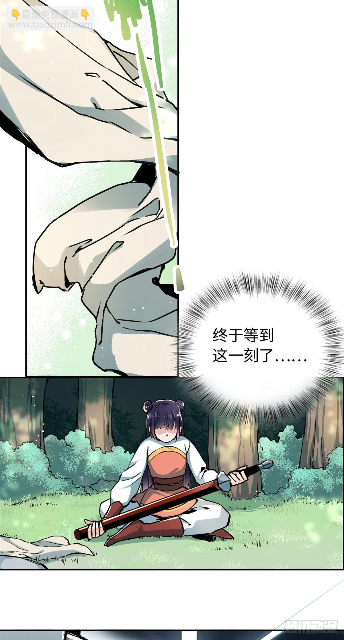 《天命为凰》30 被排挤 第20页