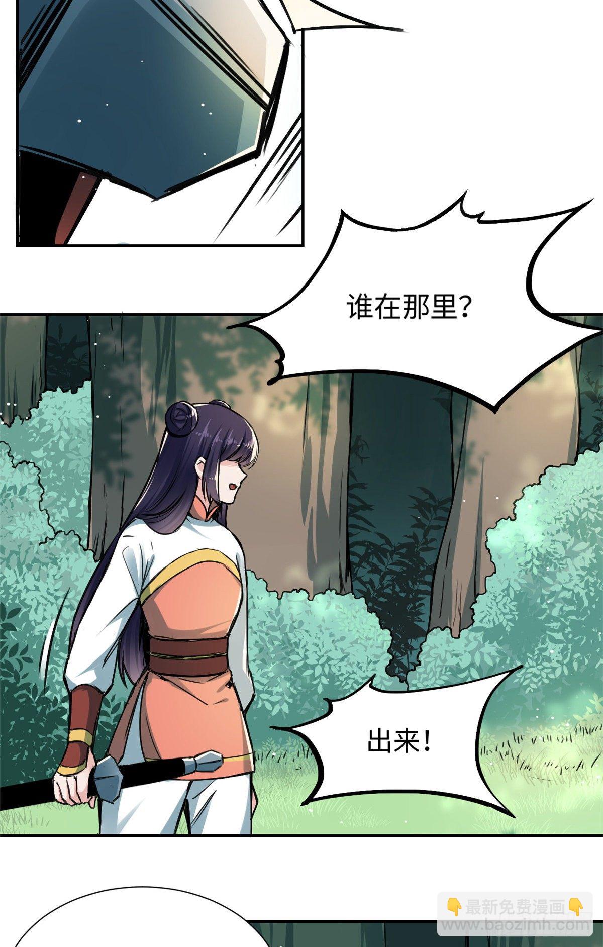 《天命为凰》30 被排挤 第23页