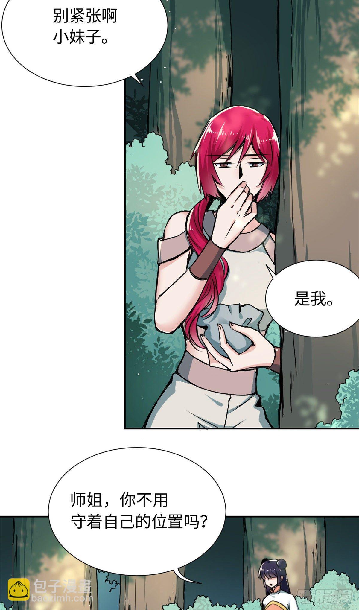 《天命为凰》30 被排挤 第24页