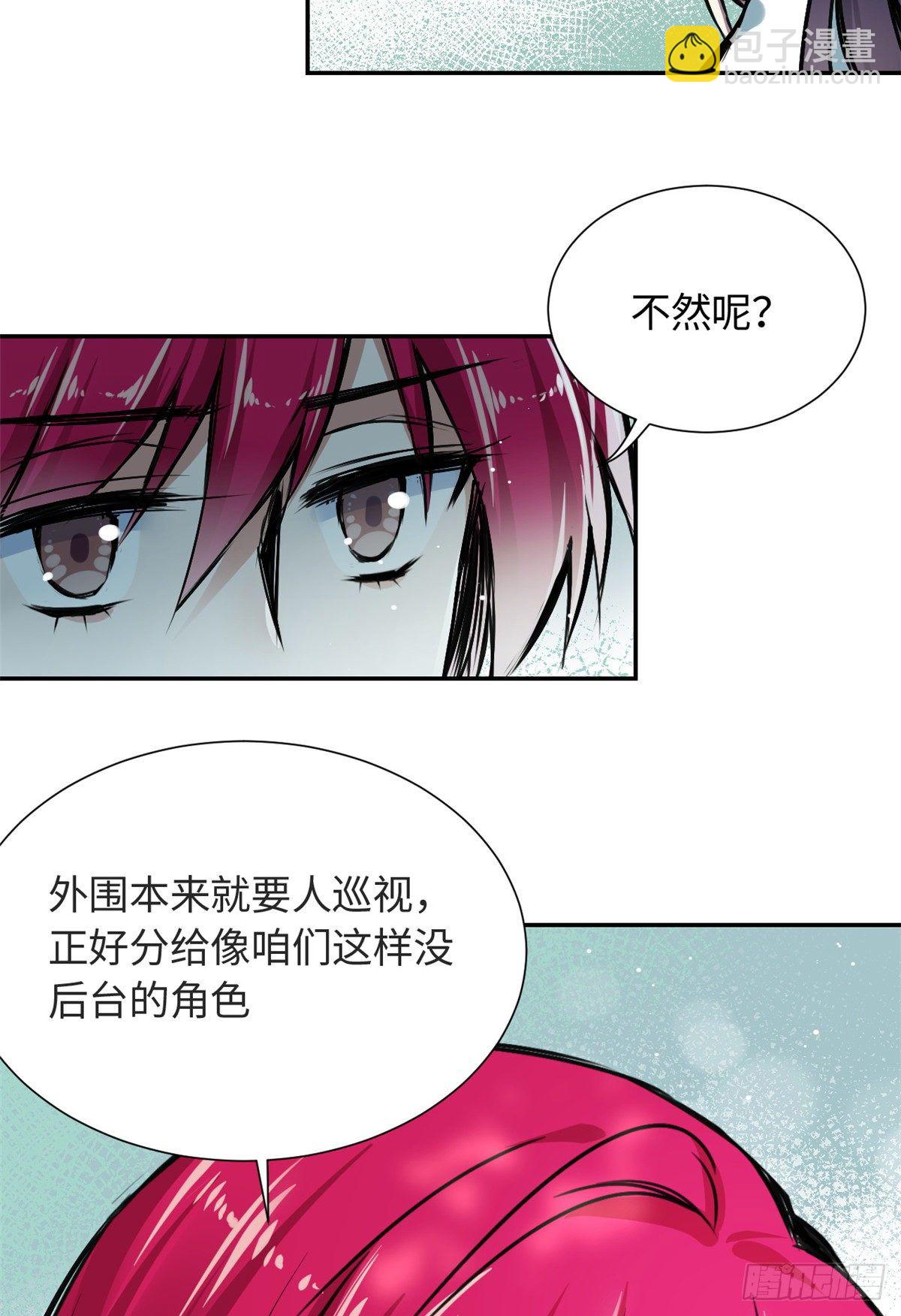 《天命为凰》30 被排挤 第28页