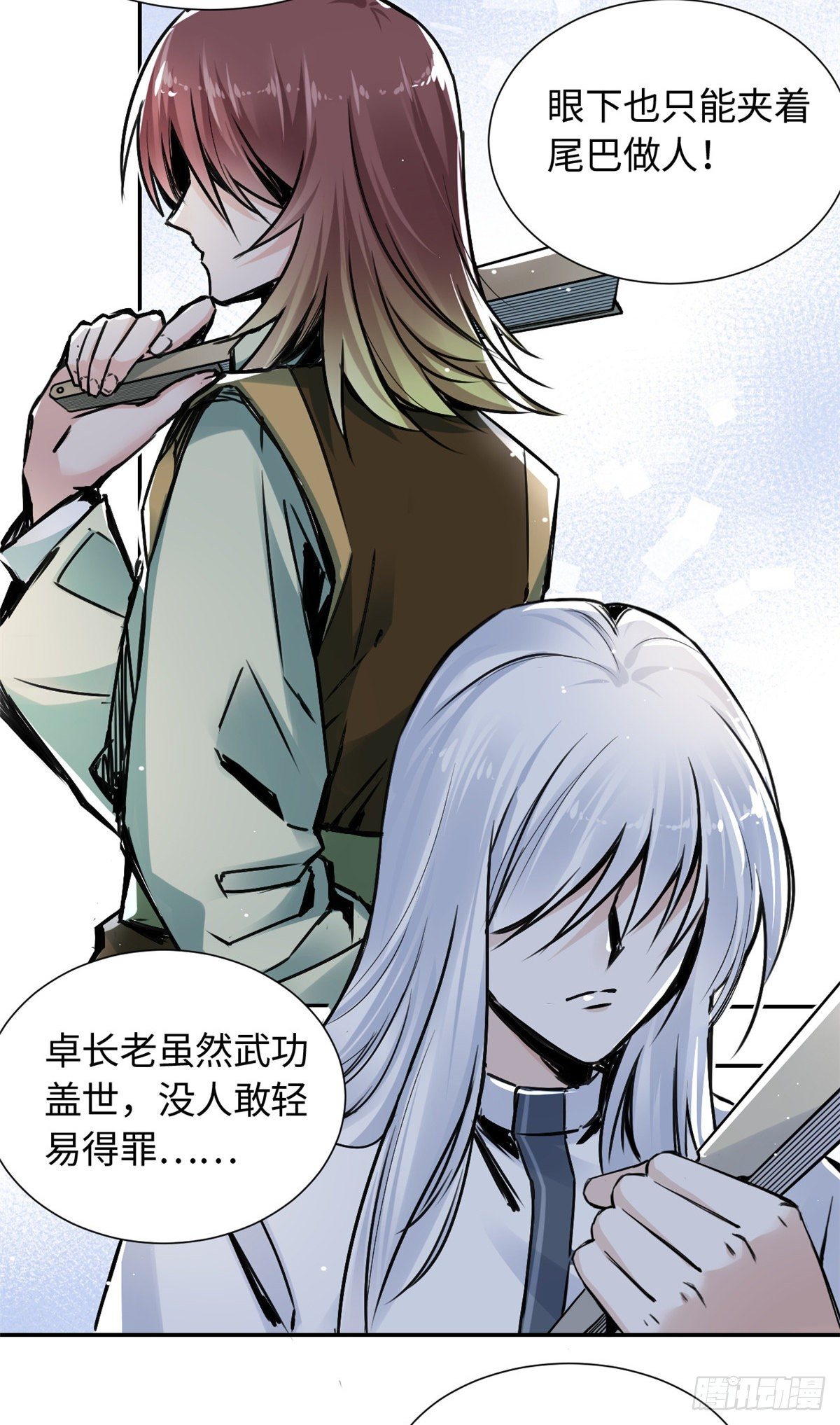 《天命为凰》30 被排挤 第31页