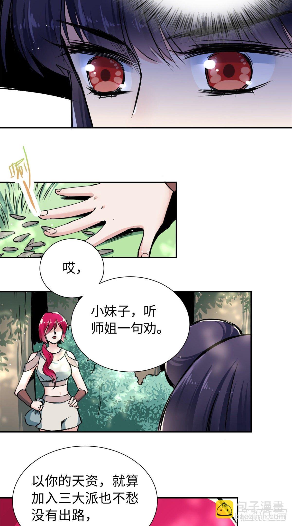 《天命为凰》30 被排挤 第33页