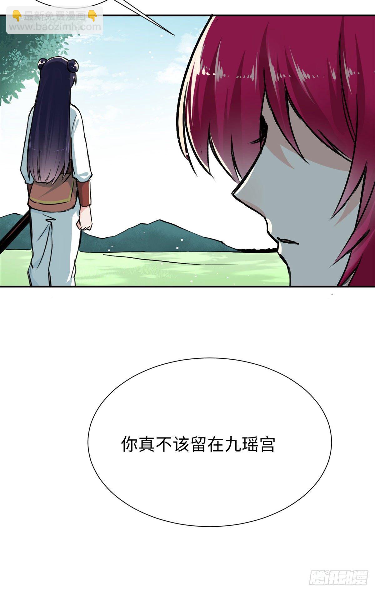 《天命为凰》30 被排挤 第35页