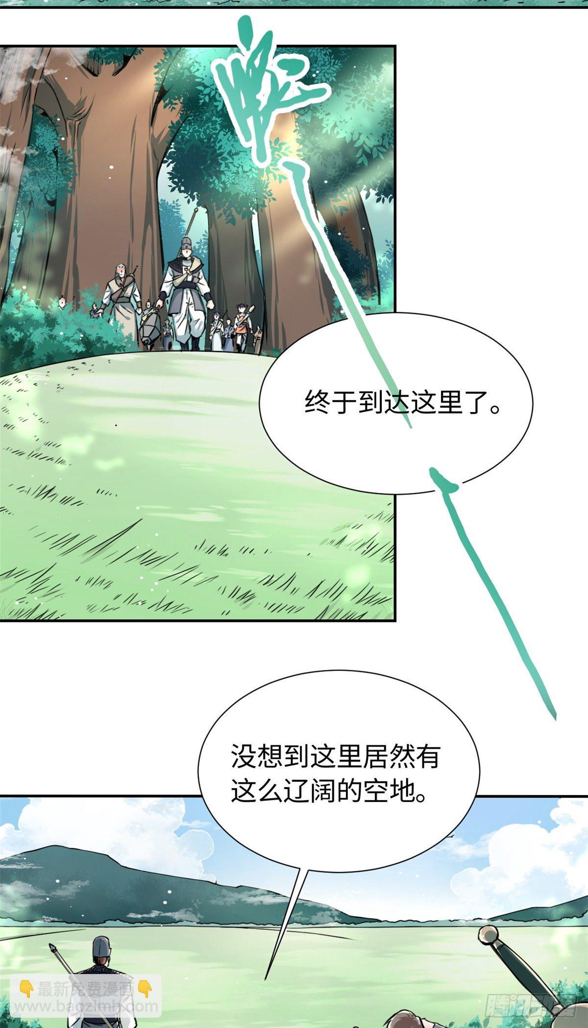 《天命为凰》30 被排挤 第3页