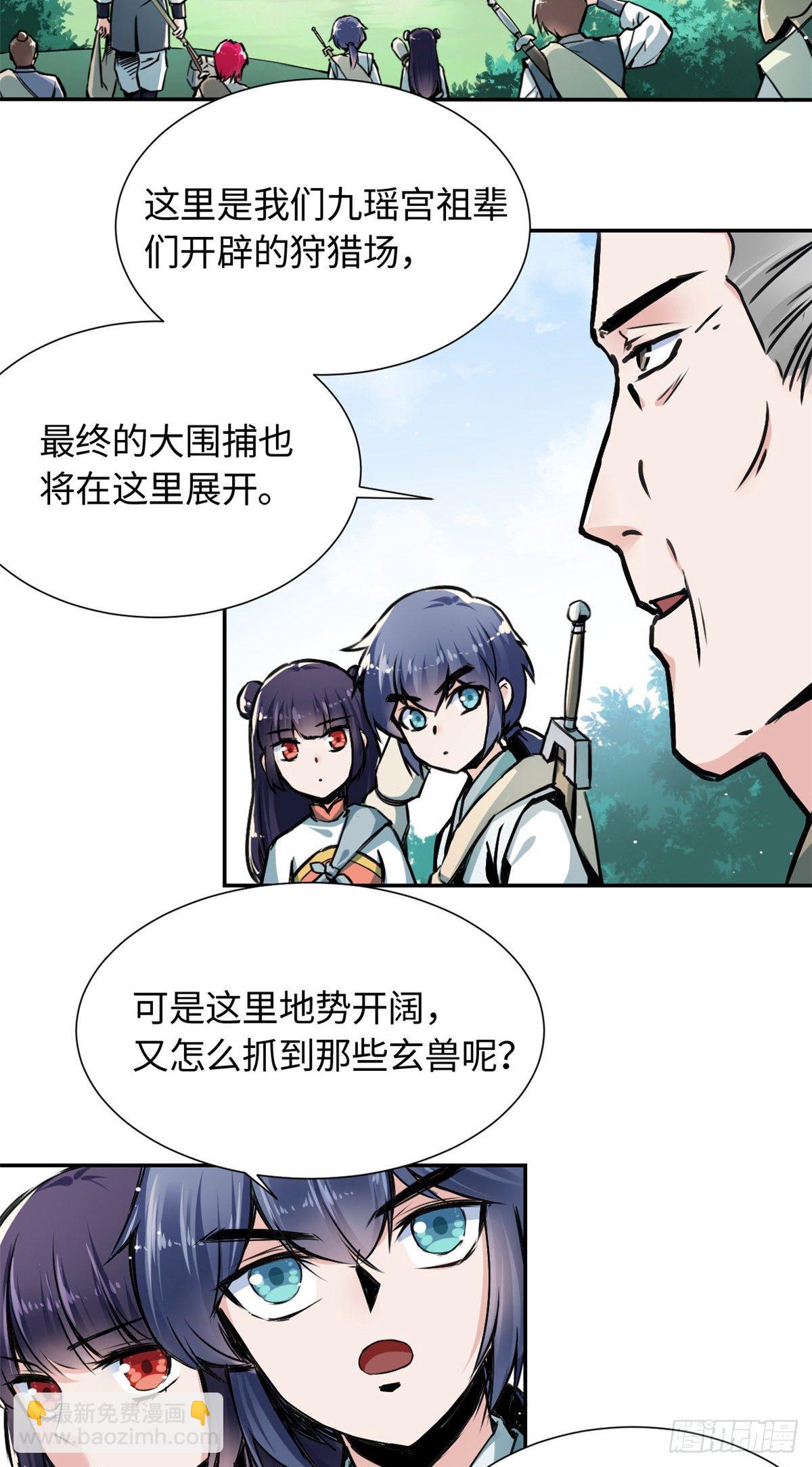 《天命为凰》30 被排挤 第4页