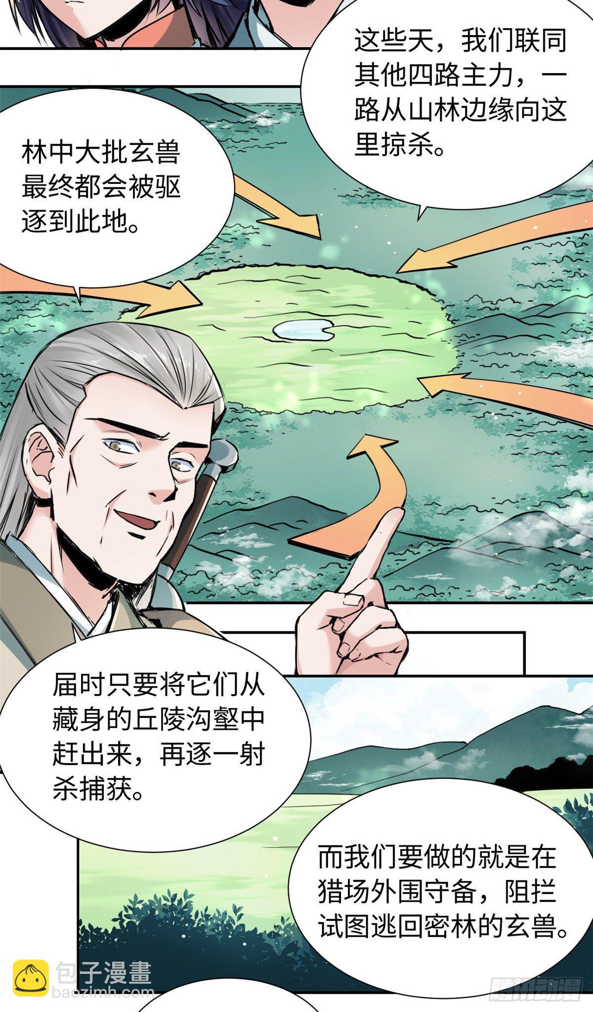 《天命为凰》30 被排挤 第5页