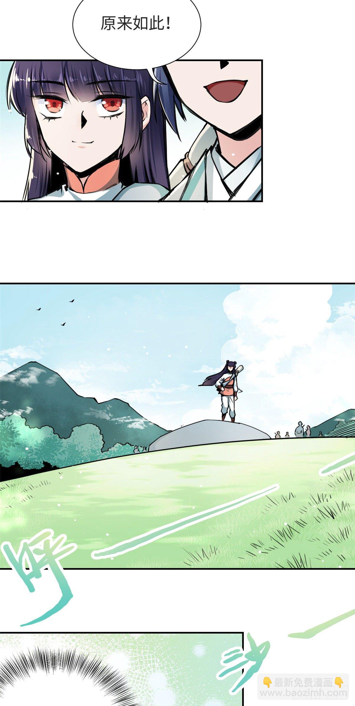 《天命为凰》30 被排挤 第6页