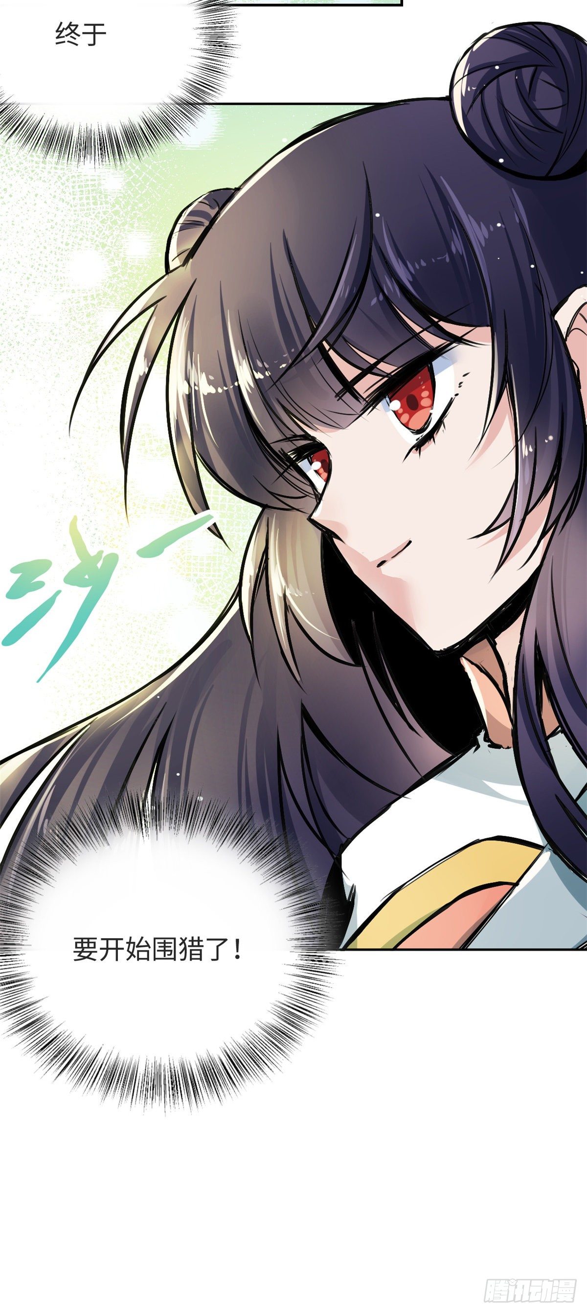 《天命为凰》30 被排挤 第7页