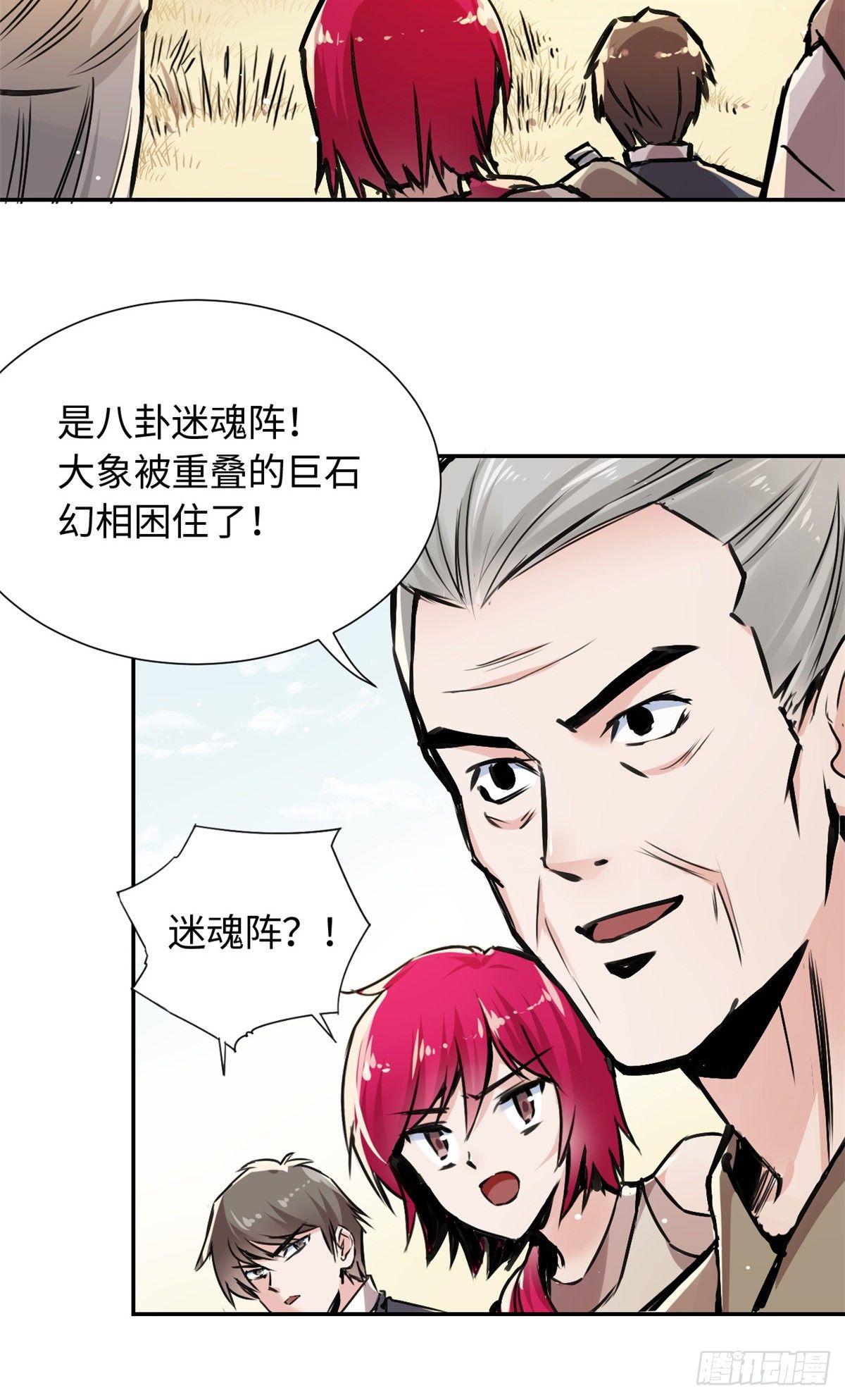《天命为凰》29 前辈们目瞪口呆 第10页