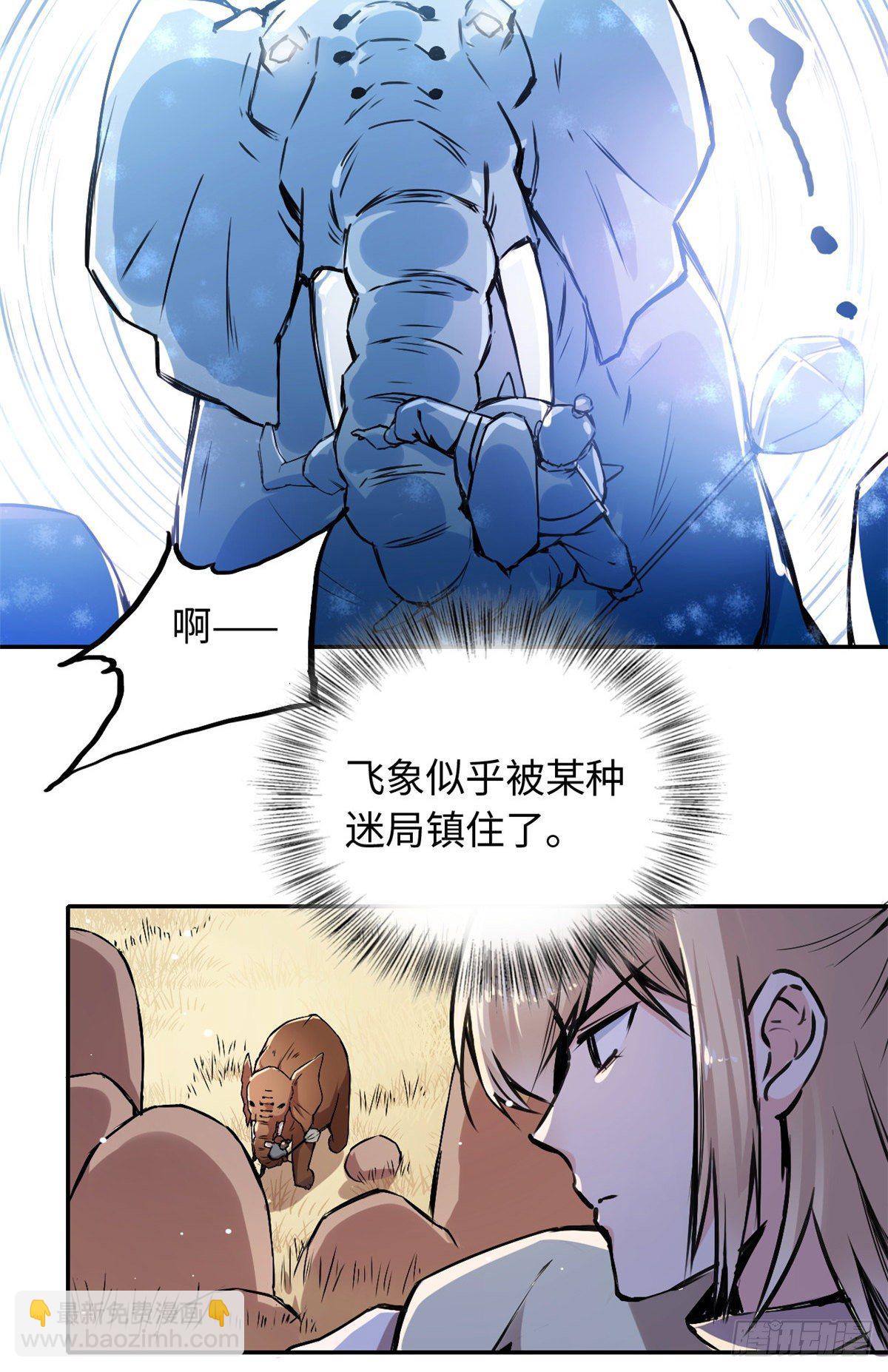 《天命为凰》29 前辈们目瞪口呆 第12页