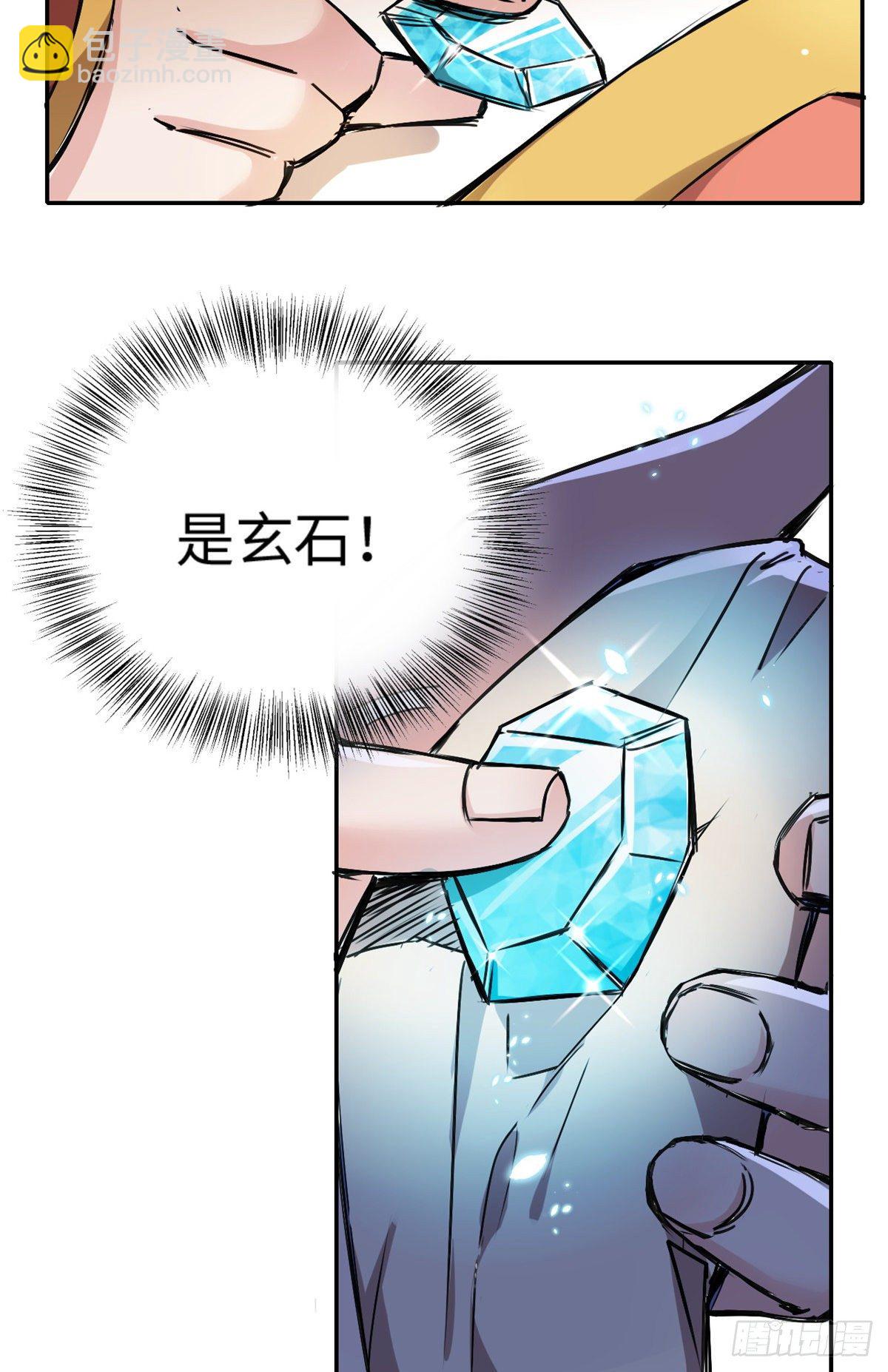 《天命为凰》29 前辈们目瞪口呆 第15页