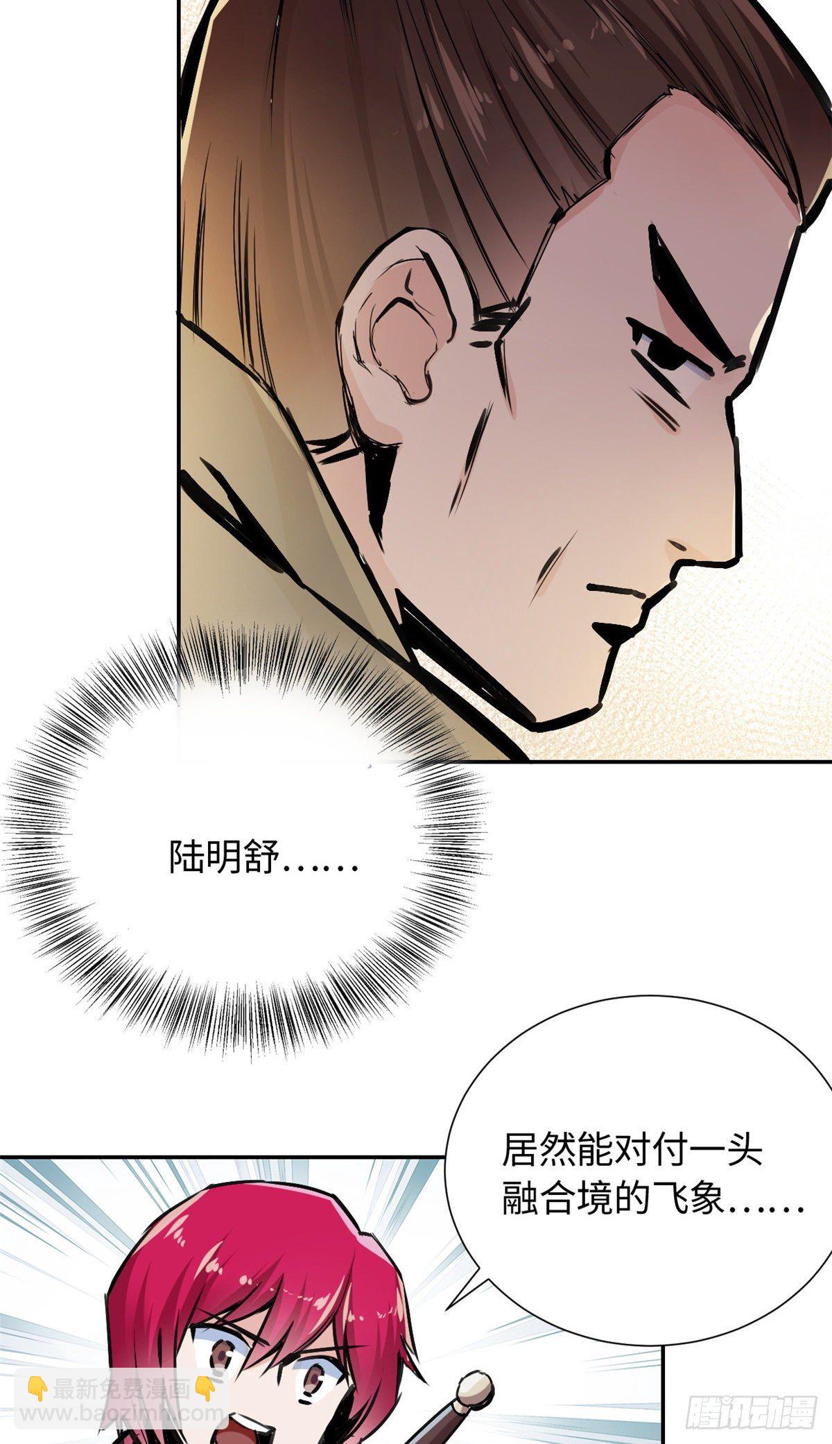 《天命为凰》29 前辈们目瞪口呆 第27页