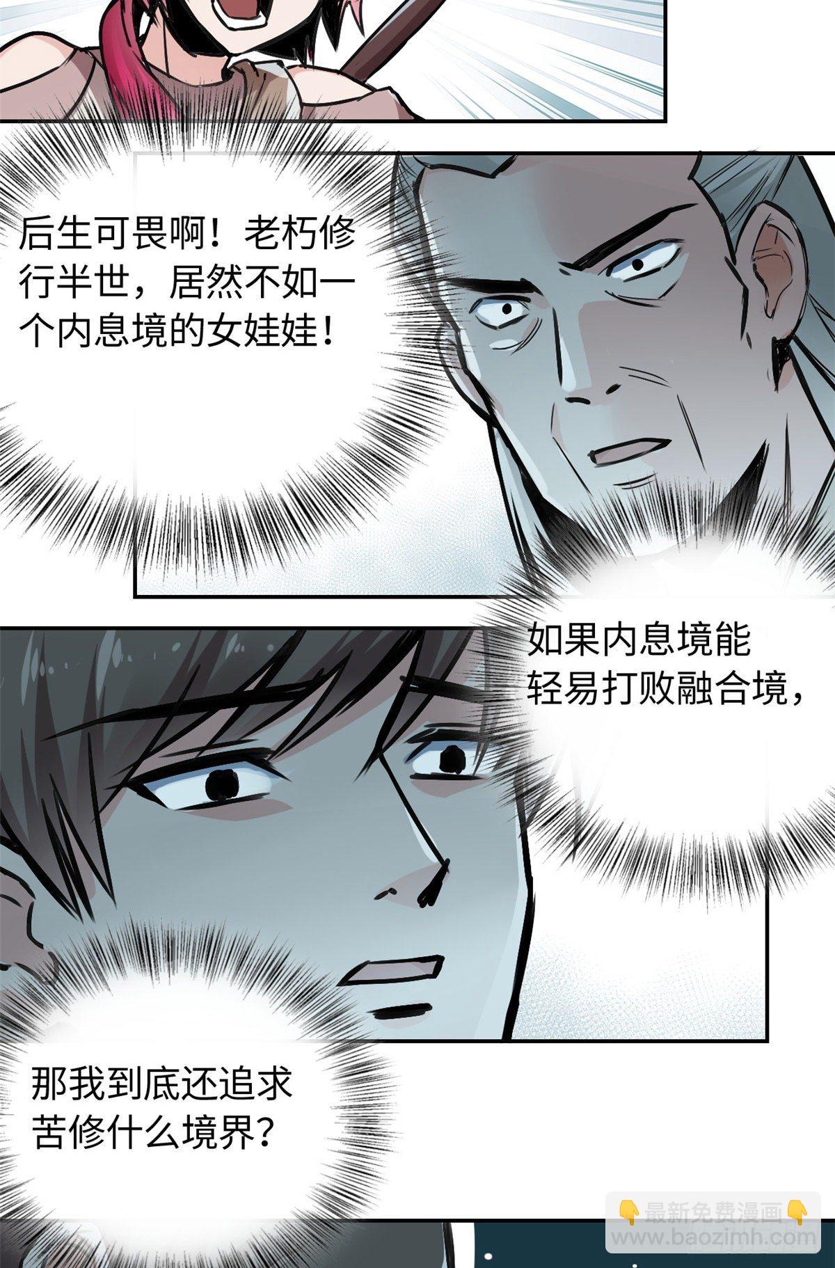 《天命为凰》29 前辈们目瞪口呆 第28页