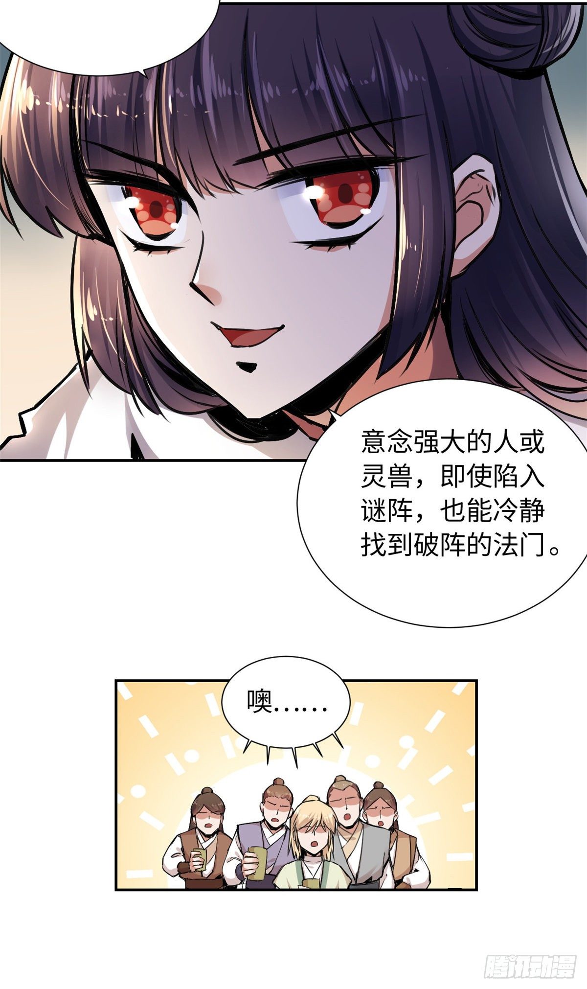 《天命为凰》29 前辈们目瞪口呆 第39页