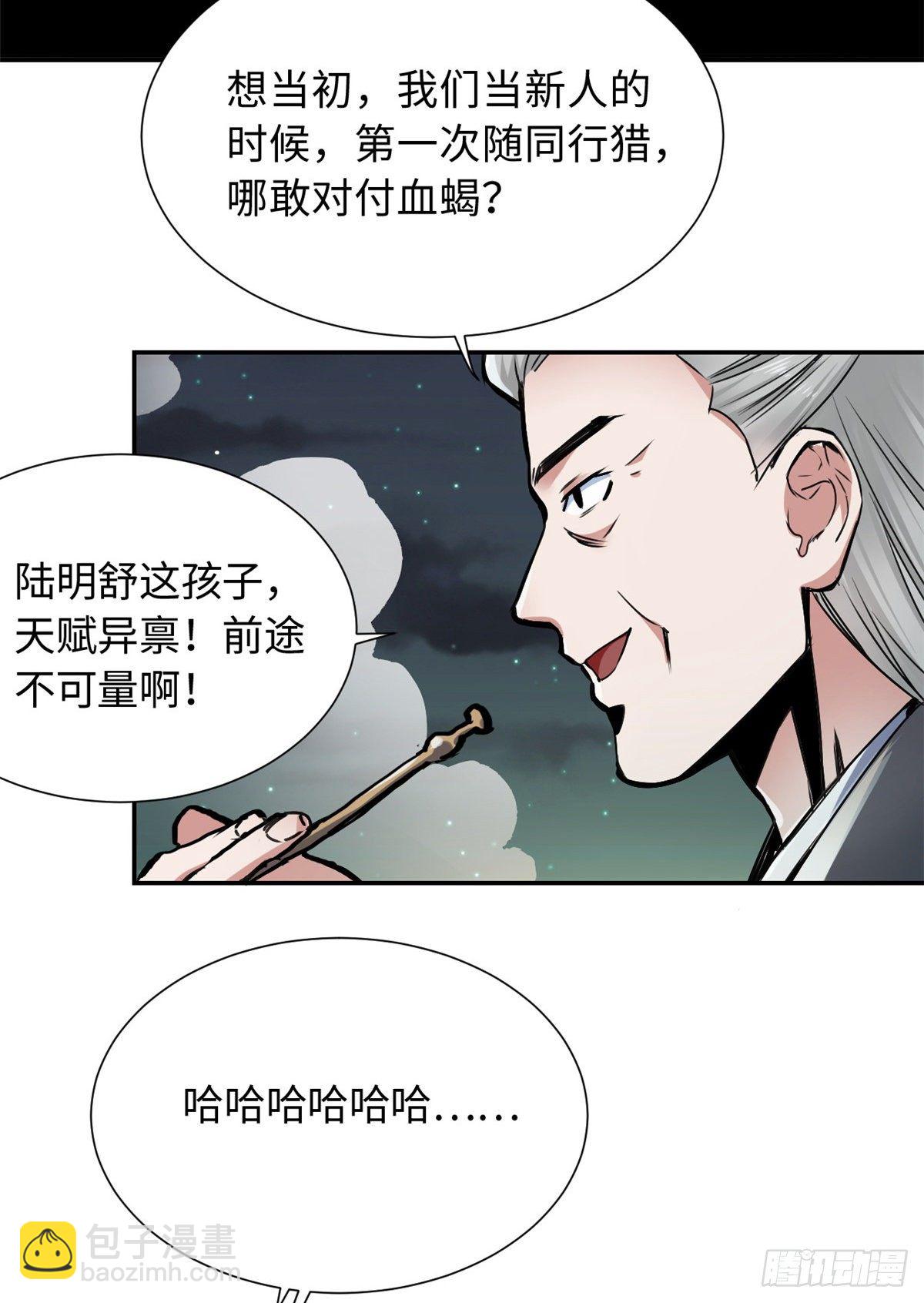 《天命为凰》29 前辈们目瞪口呆 第41页