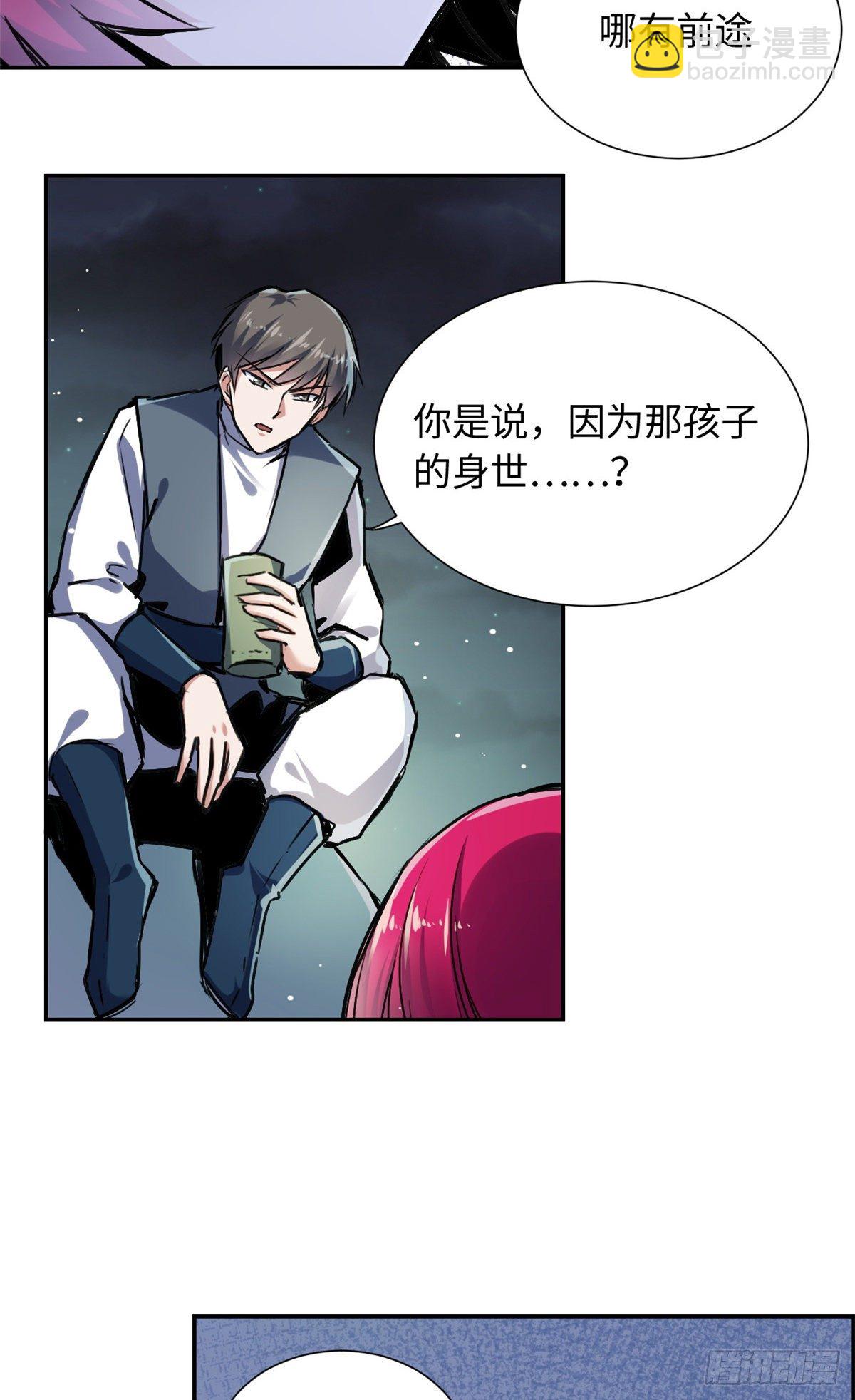 《天命为凰》29 前辈们目瞪口呆 第43页