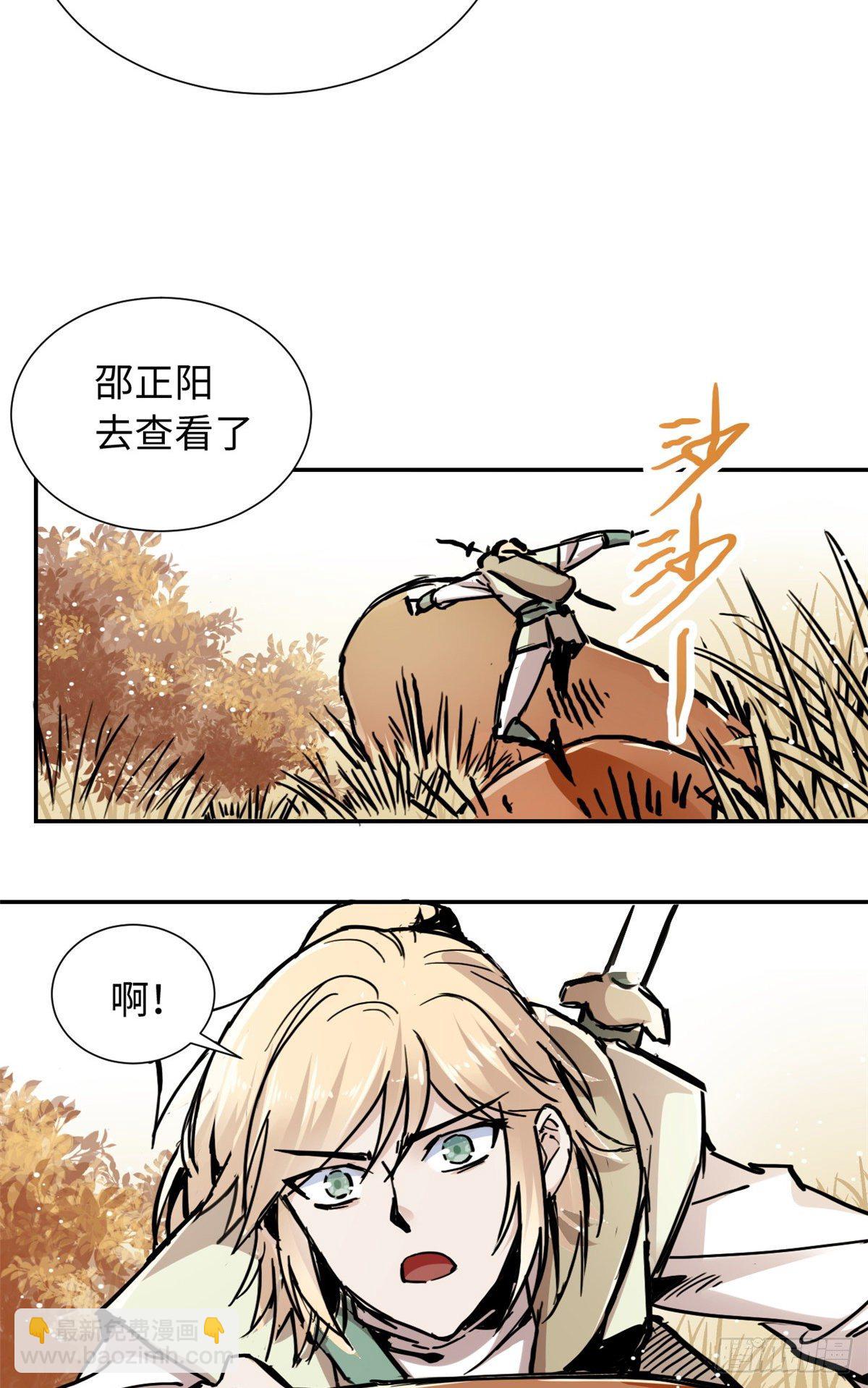 《天命为凰》28 迷魂阵 第10页